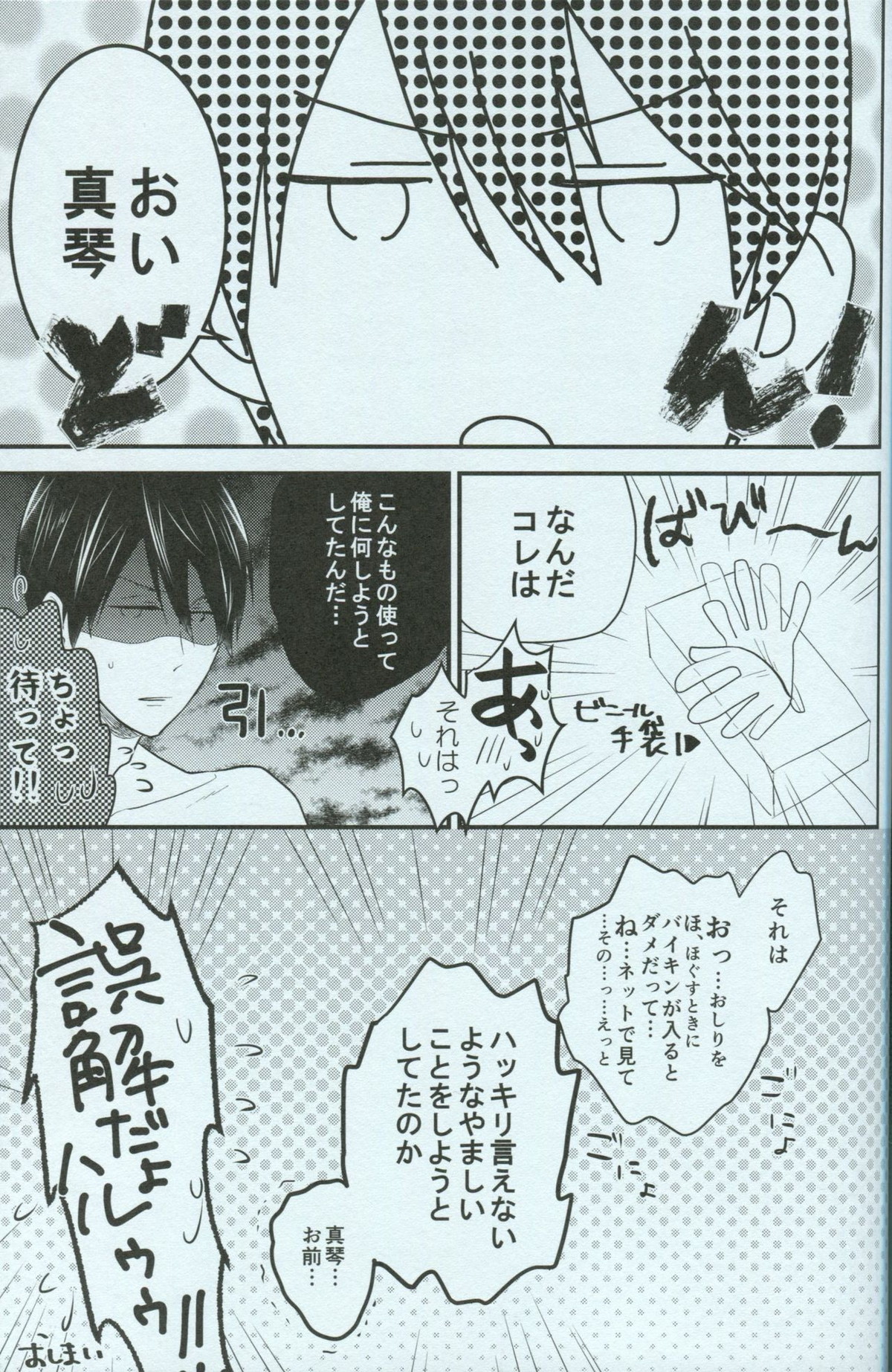 青春ライオット【Free!/まこはる】 page 25