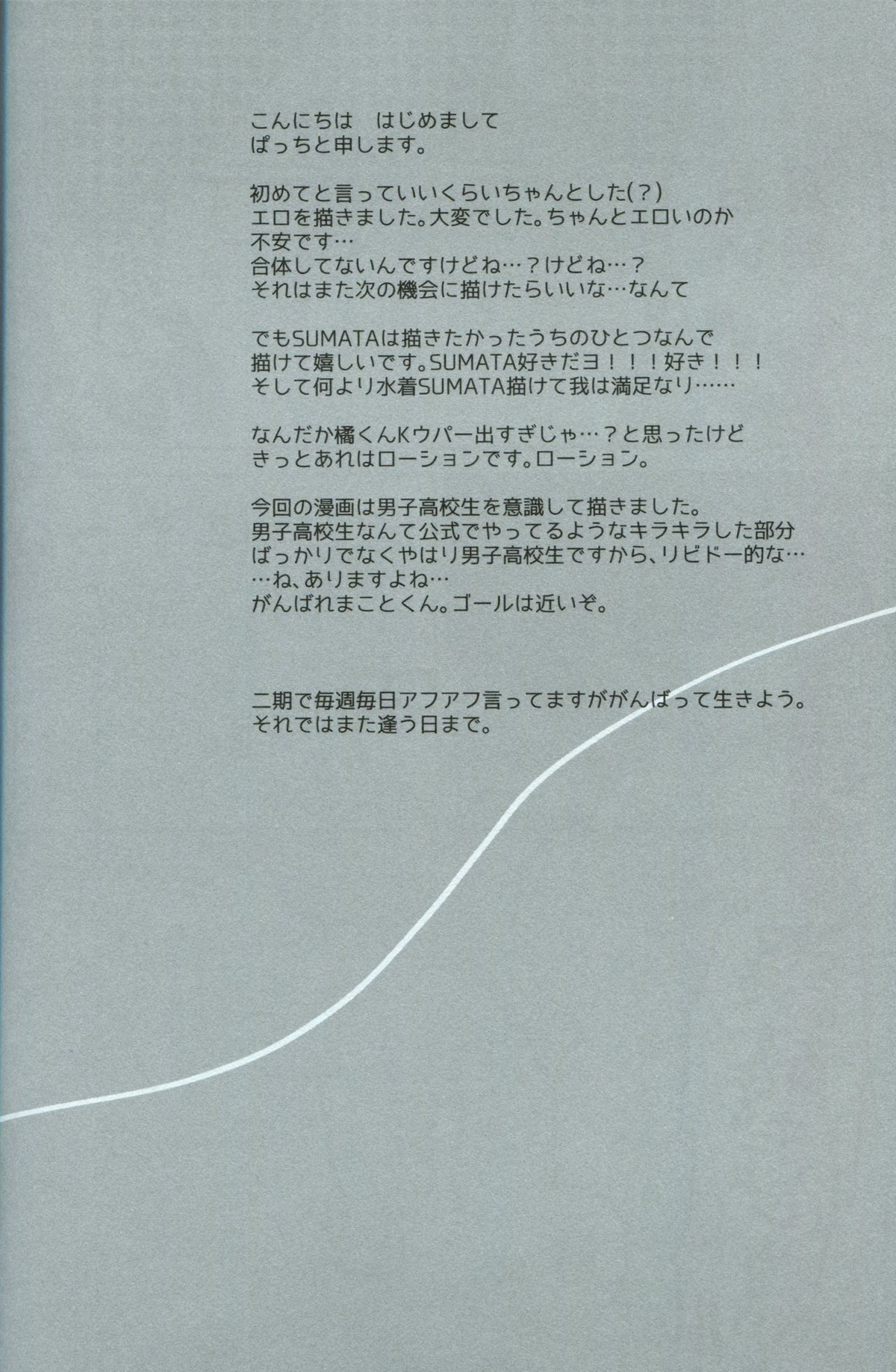 青春ライオット【Free!/まこはる】 page 26