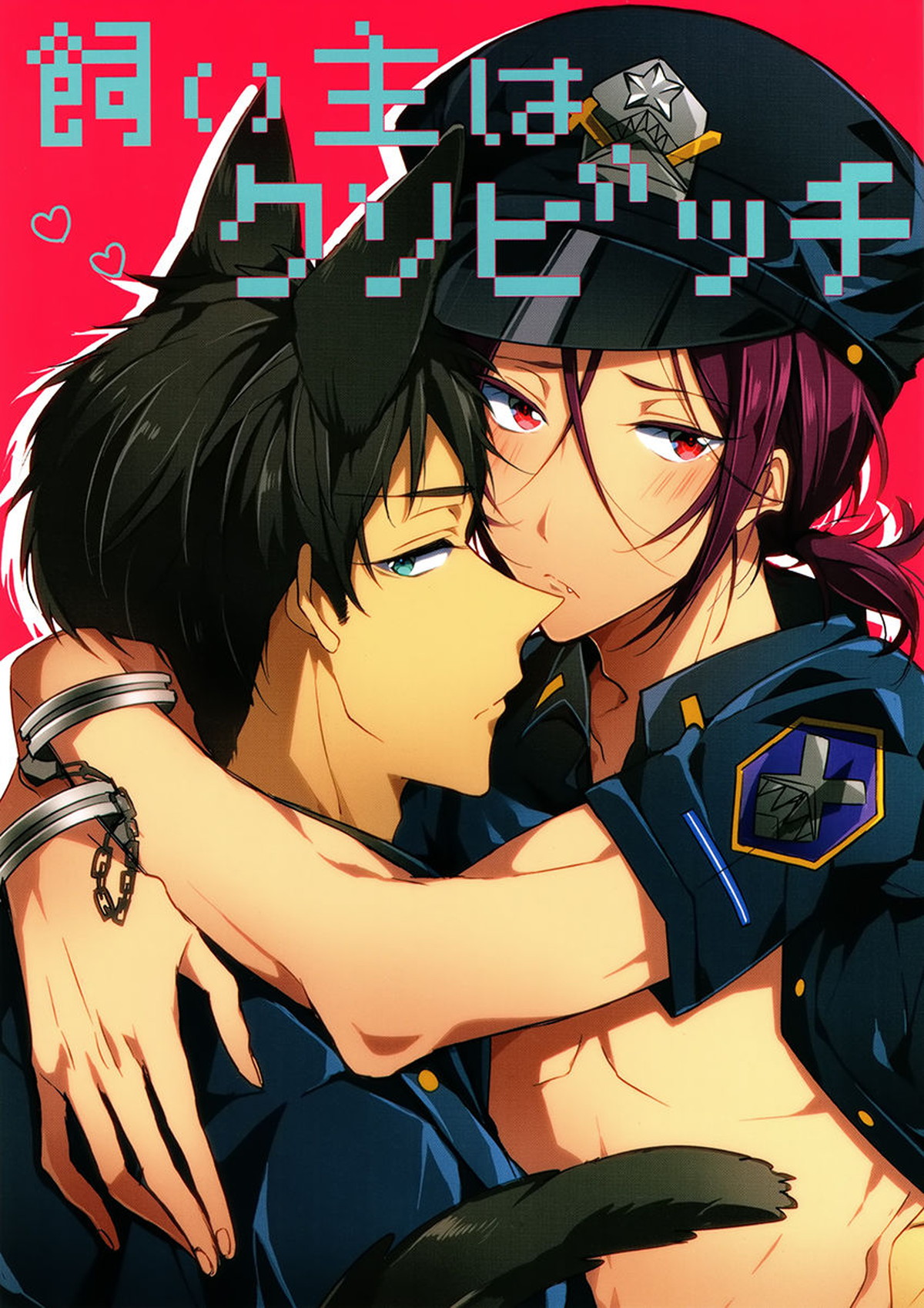 飼い主はクソビッチ【Free!/宗凛】