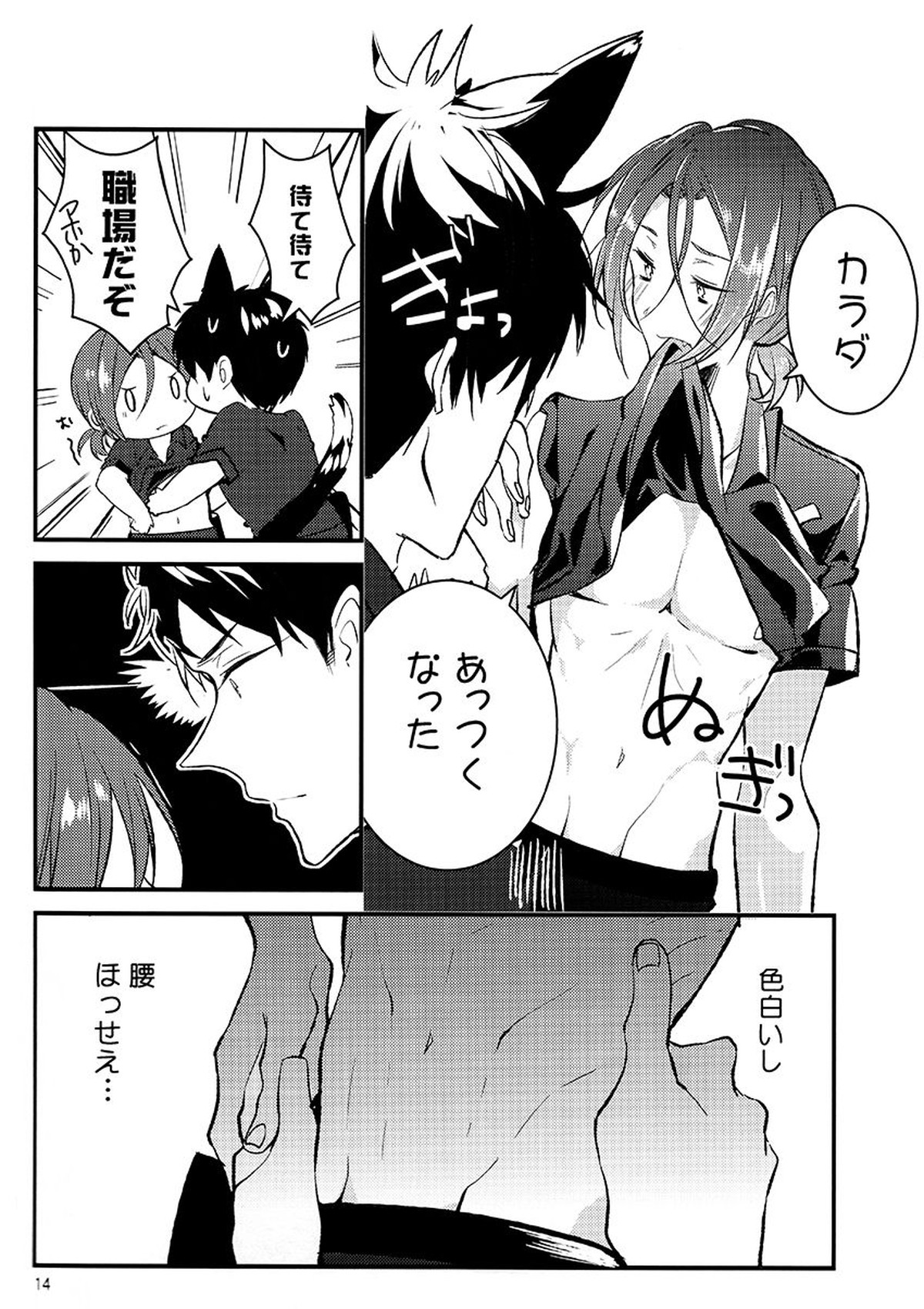 飼い主はクソビッチ【Free!/宗凛】 page 12