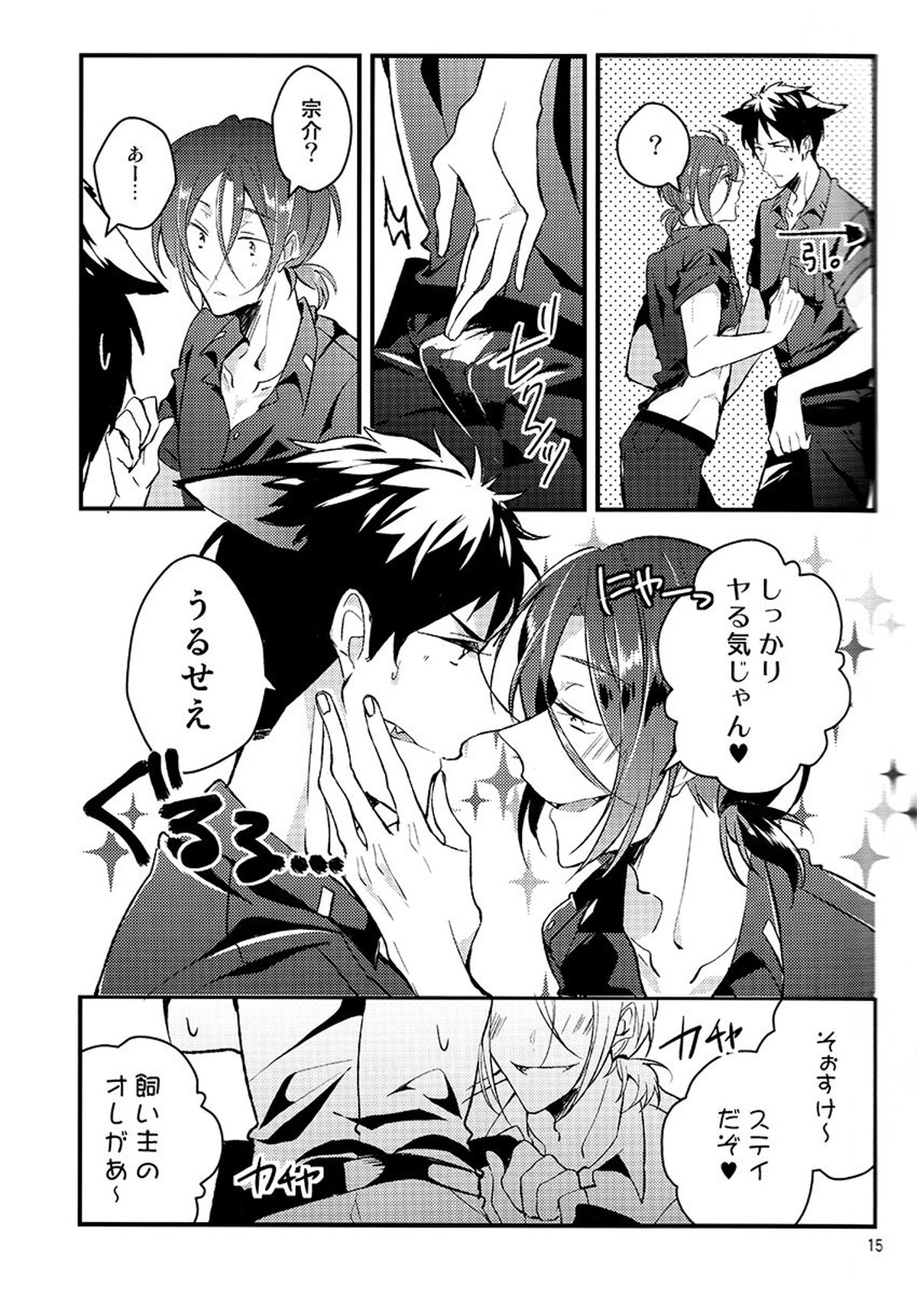 飼い主はクソビッチ【Free!/宗凛】 page 13