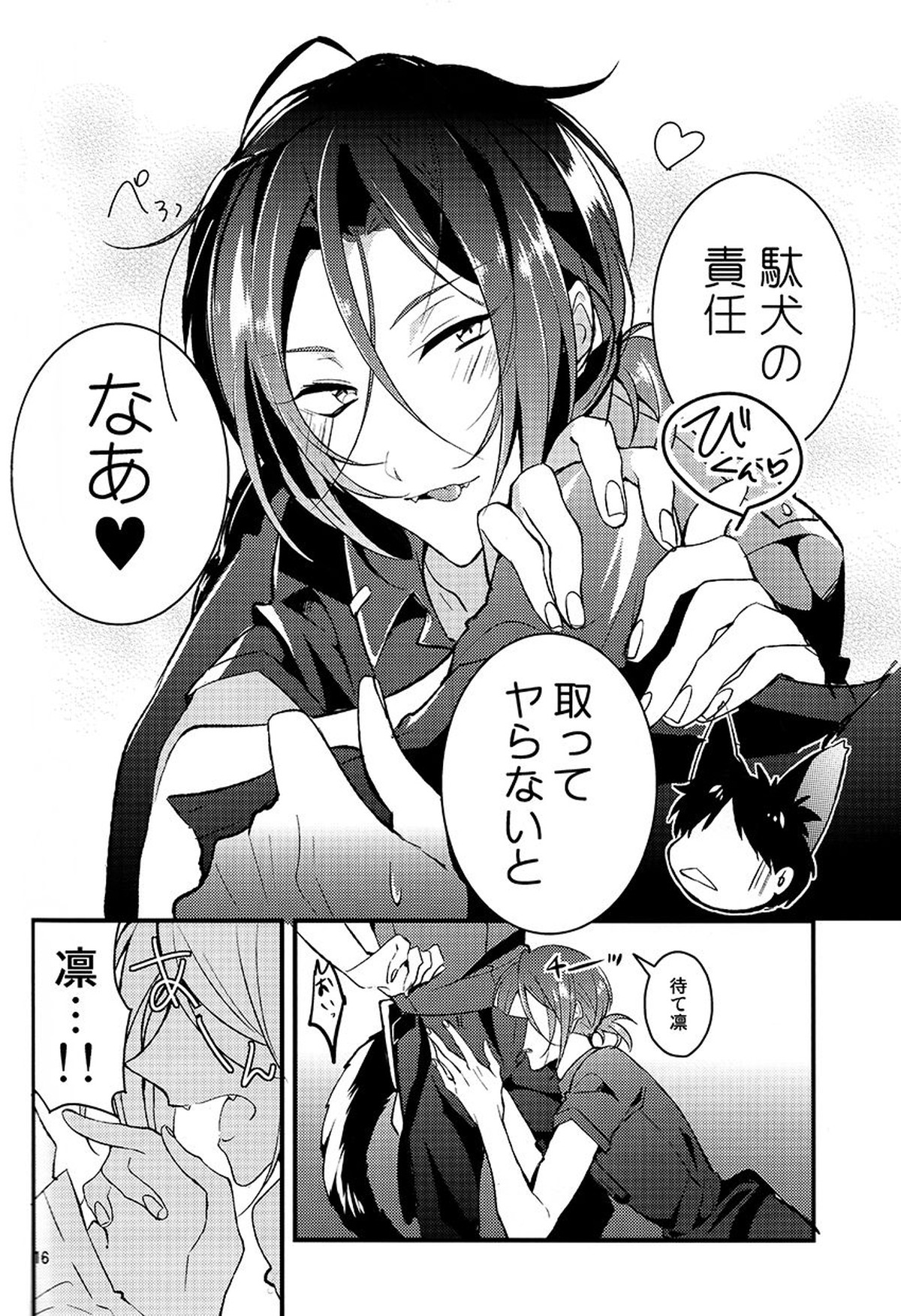 飼い主はクソビッチ【Free!/宗凛】 page 14