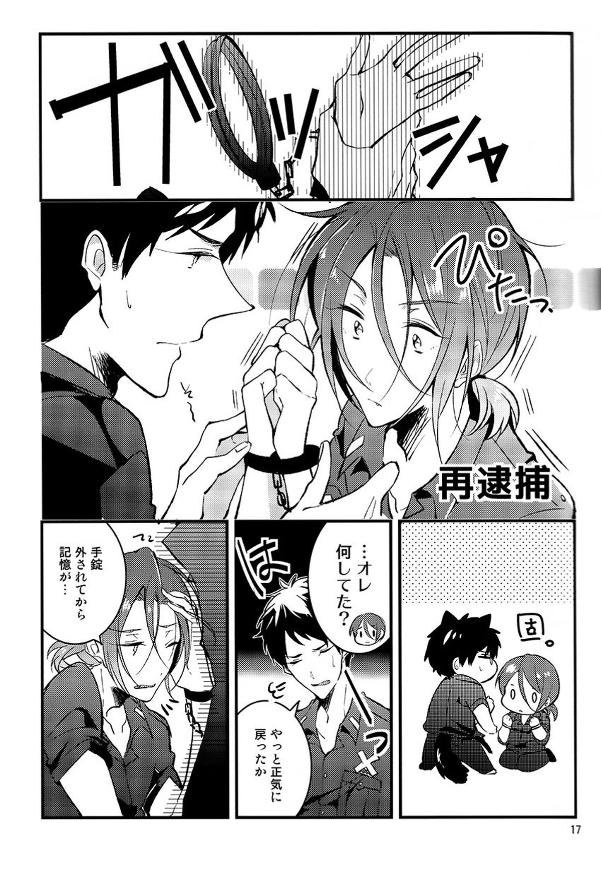 飼い主はクソビッチ【Free!/宗凛】 page 15