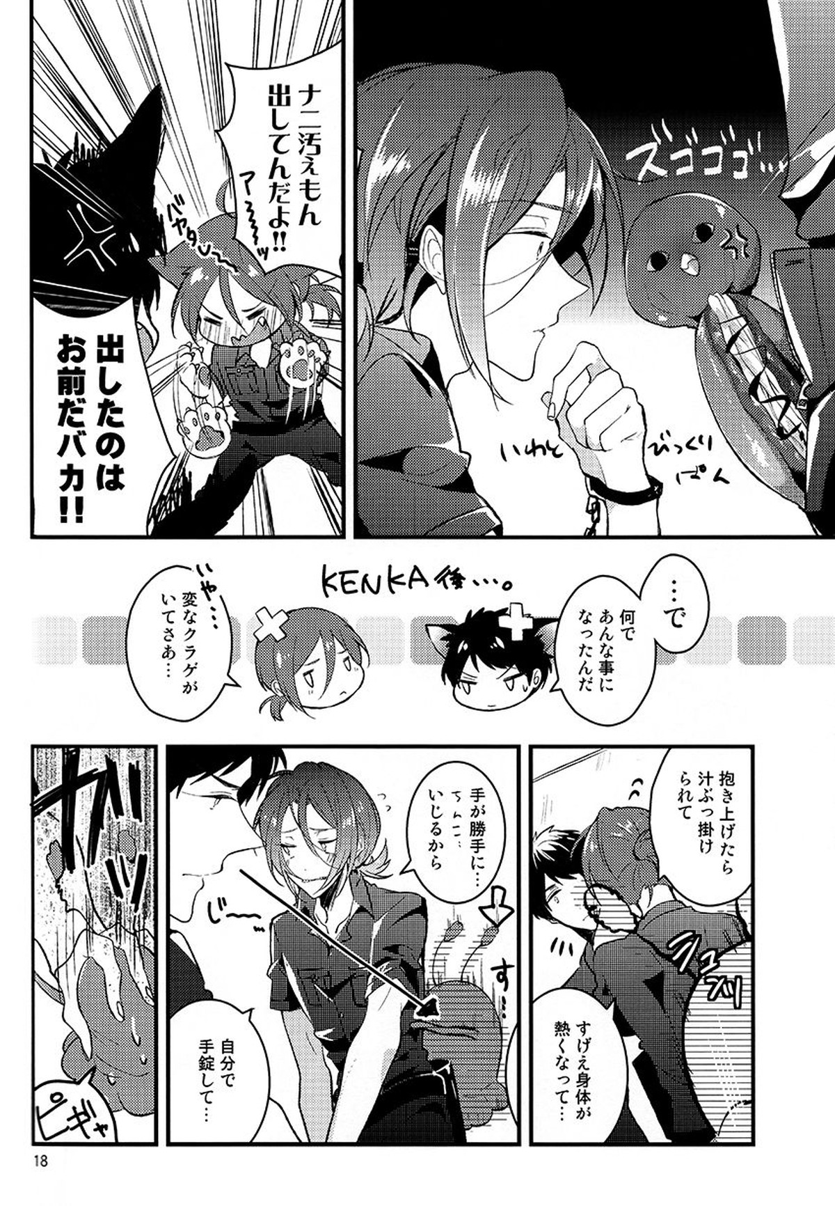 飼い主はクソビッチ【Free!/宗凛】 page 16