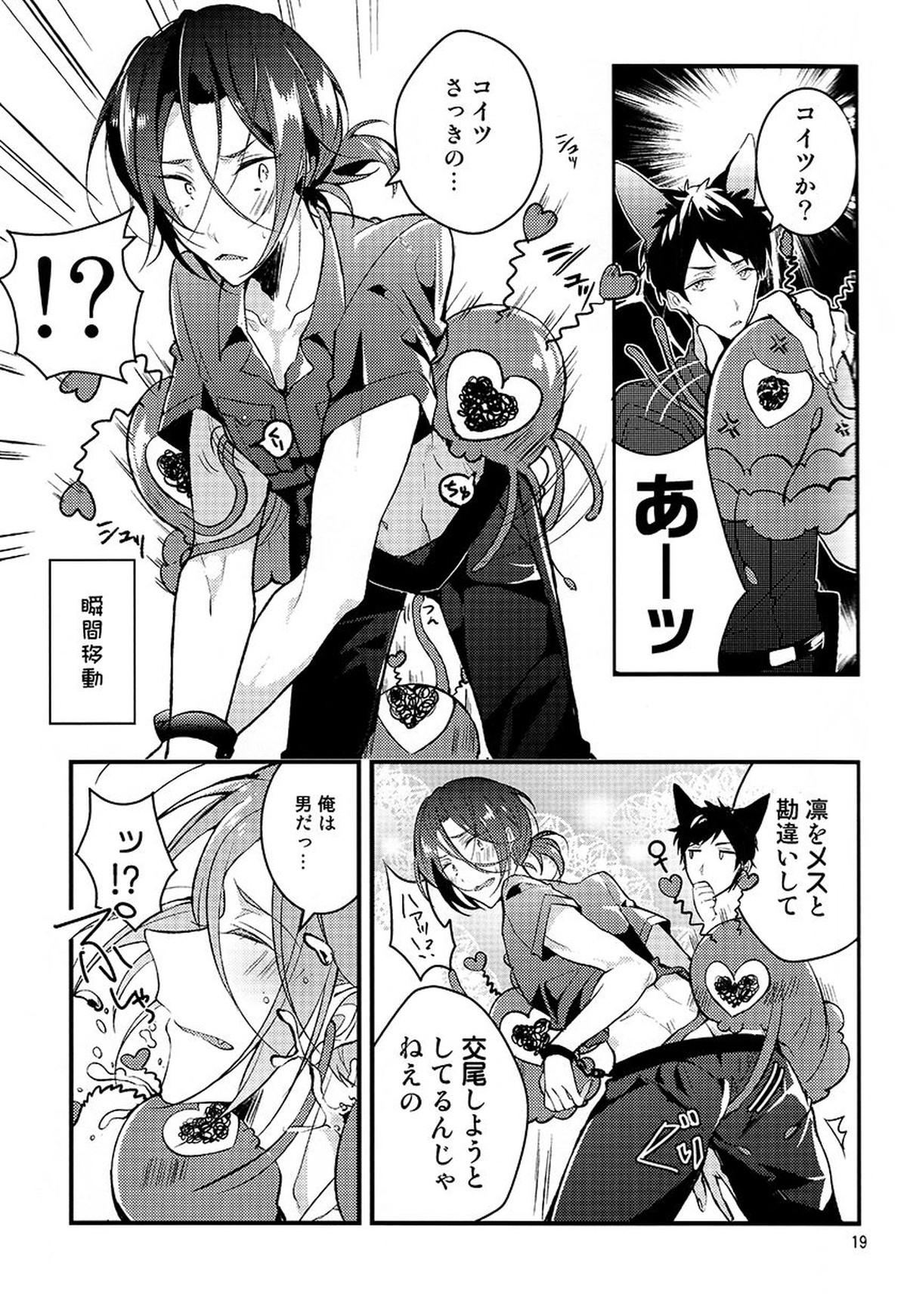 飼い主はクソビッチ【Free!/宗凛】 page 17
