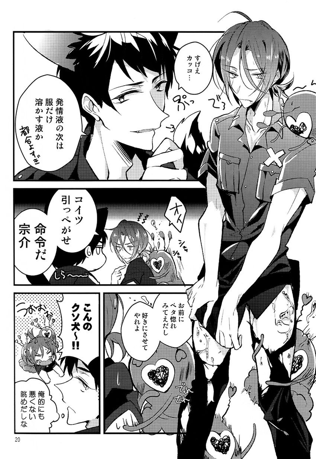 飼い主はクソビッチ【Free!/宗凛】 page 18