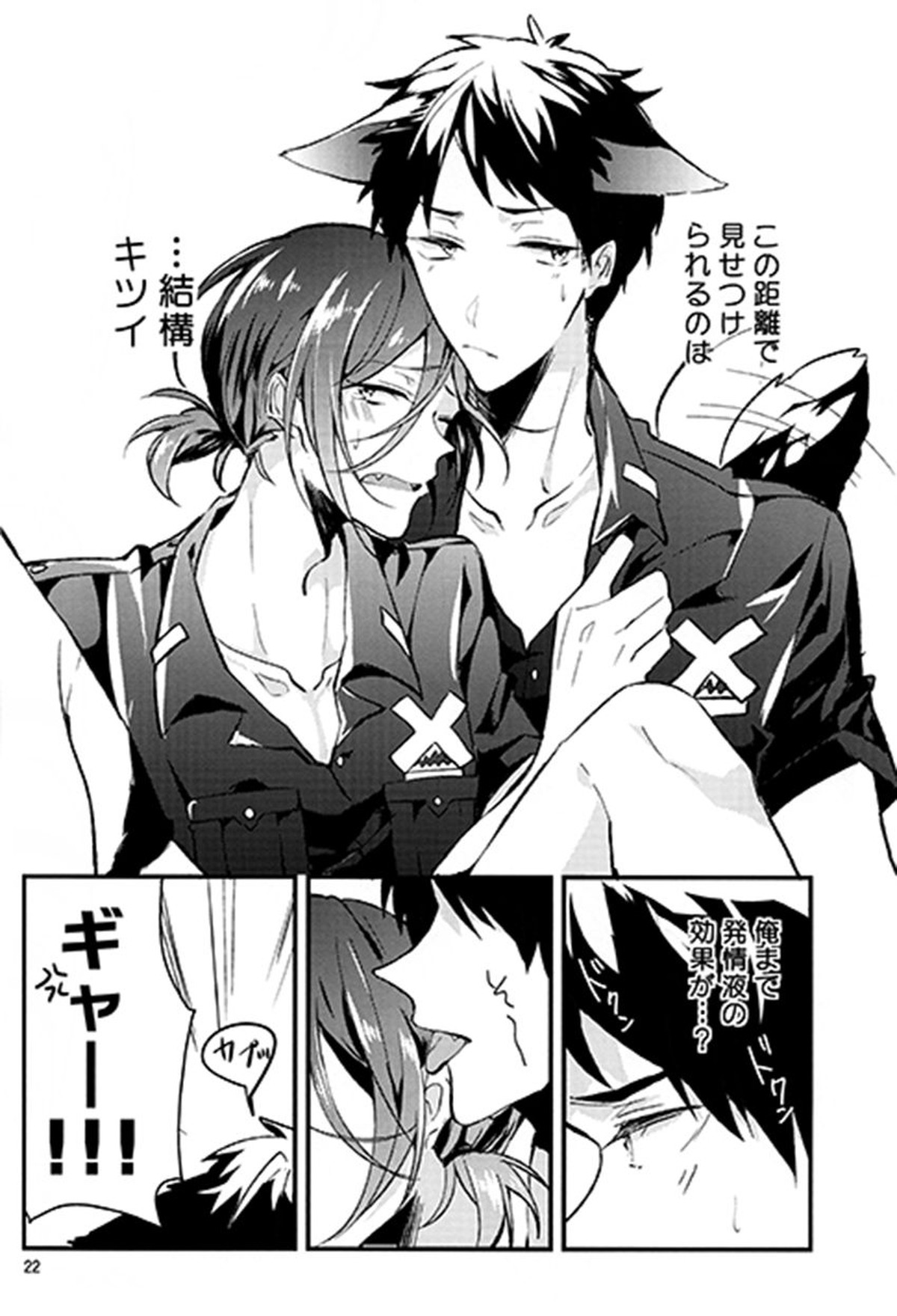 飼い主はクソビッチ【Free!/宗凛】 page 20