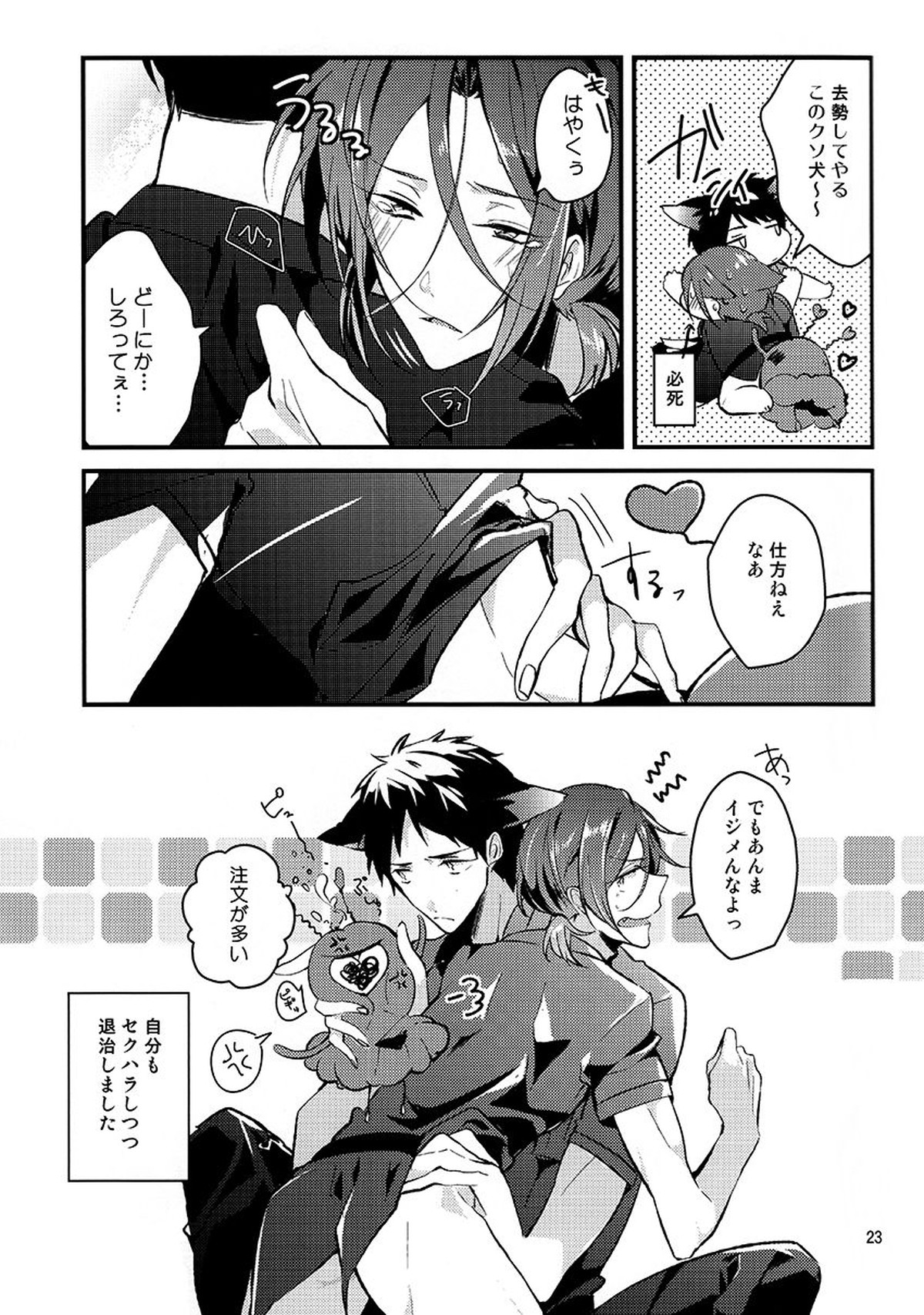 飼い主はクソビッチ【Free!/宗凛】 page 21