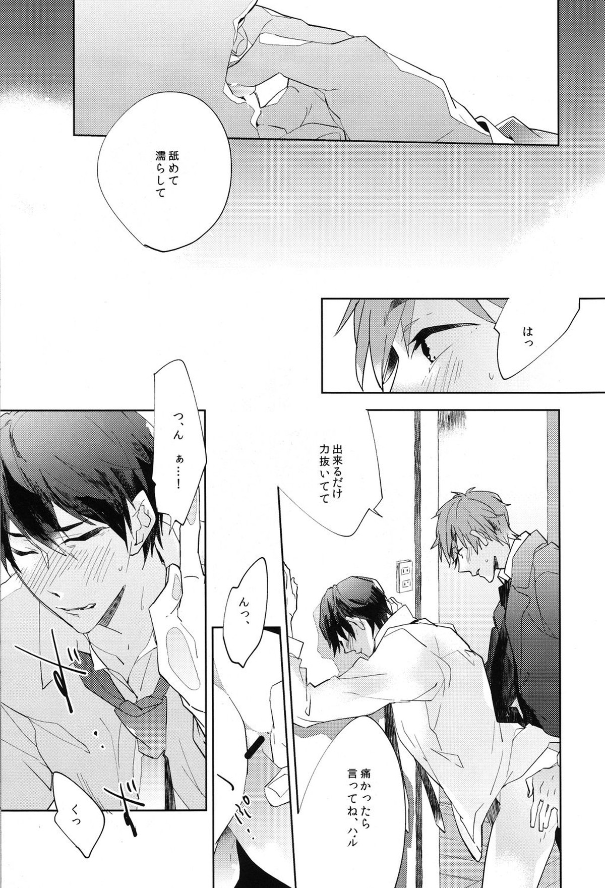 コールマイネーム1【Free!/まこはる】 page 11