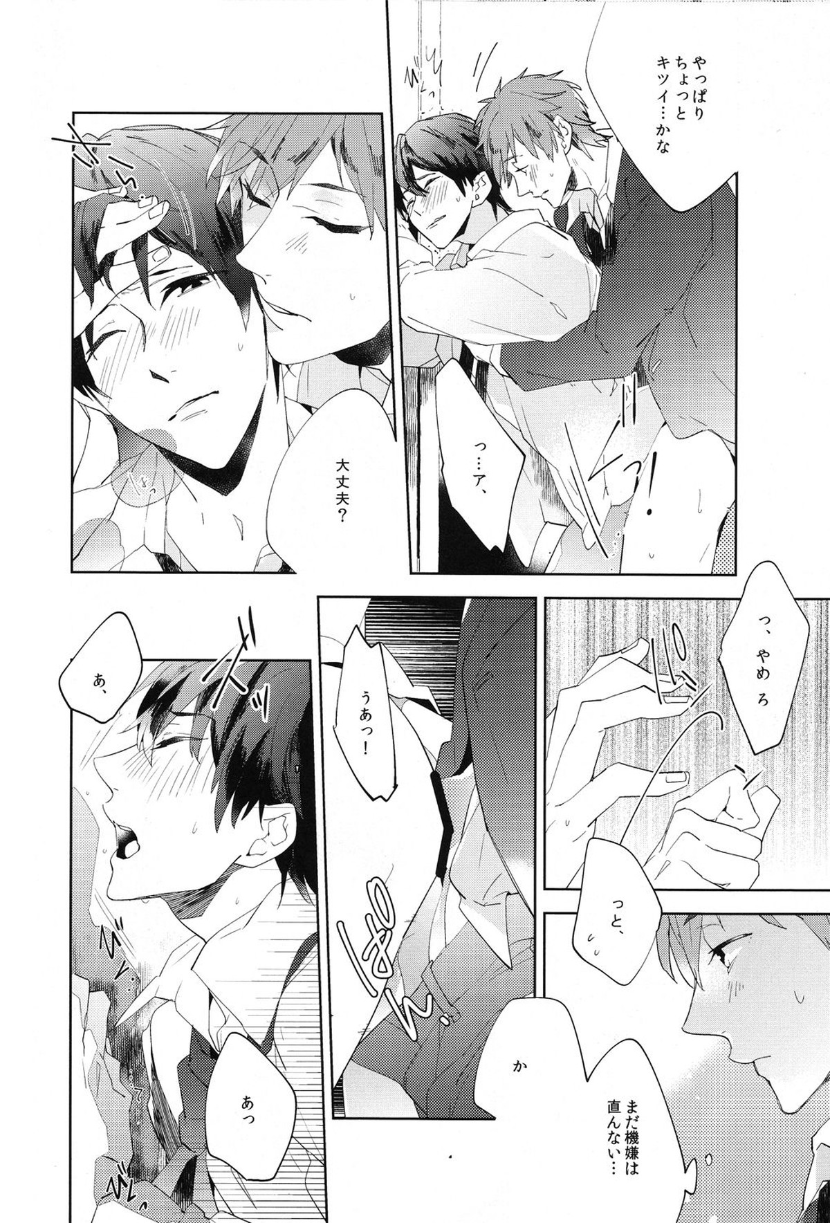 コールマイネーム1【Free!/まこはる】 page 12