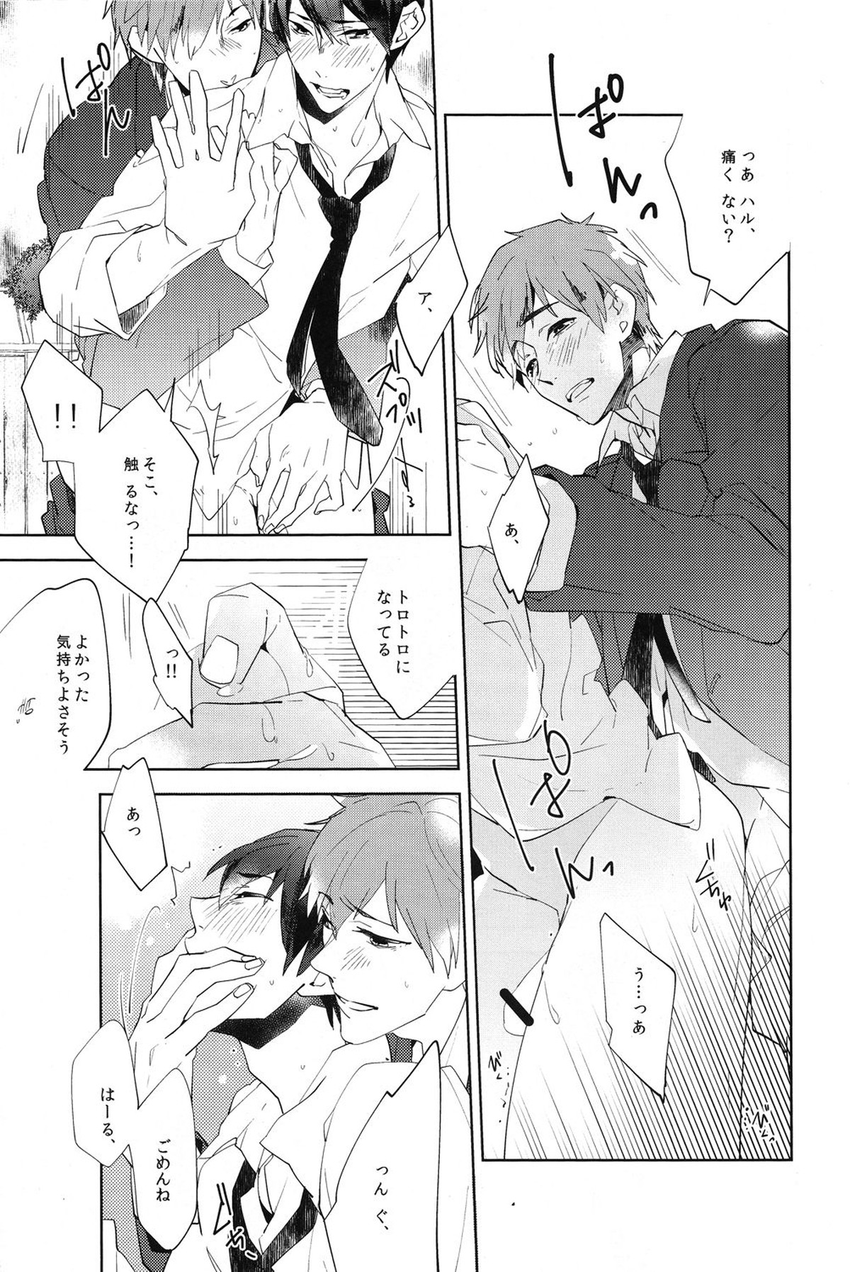コールマイネーム1【Free!/まこはる】 page 13