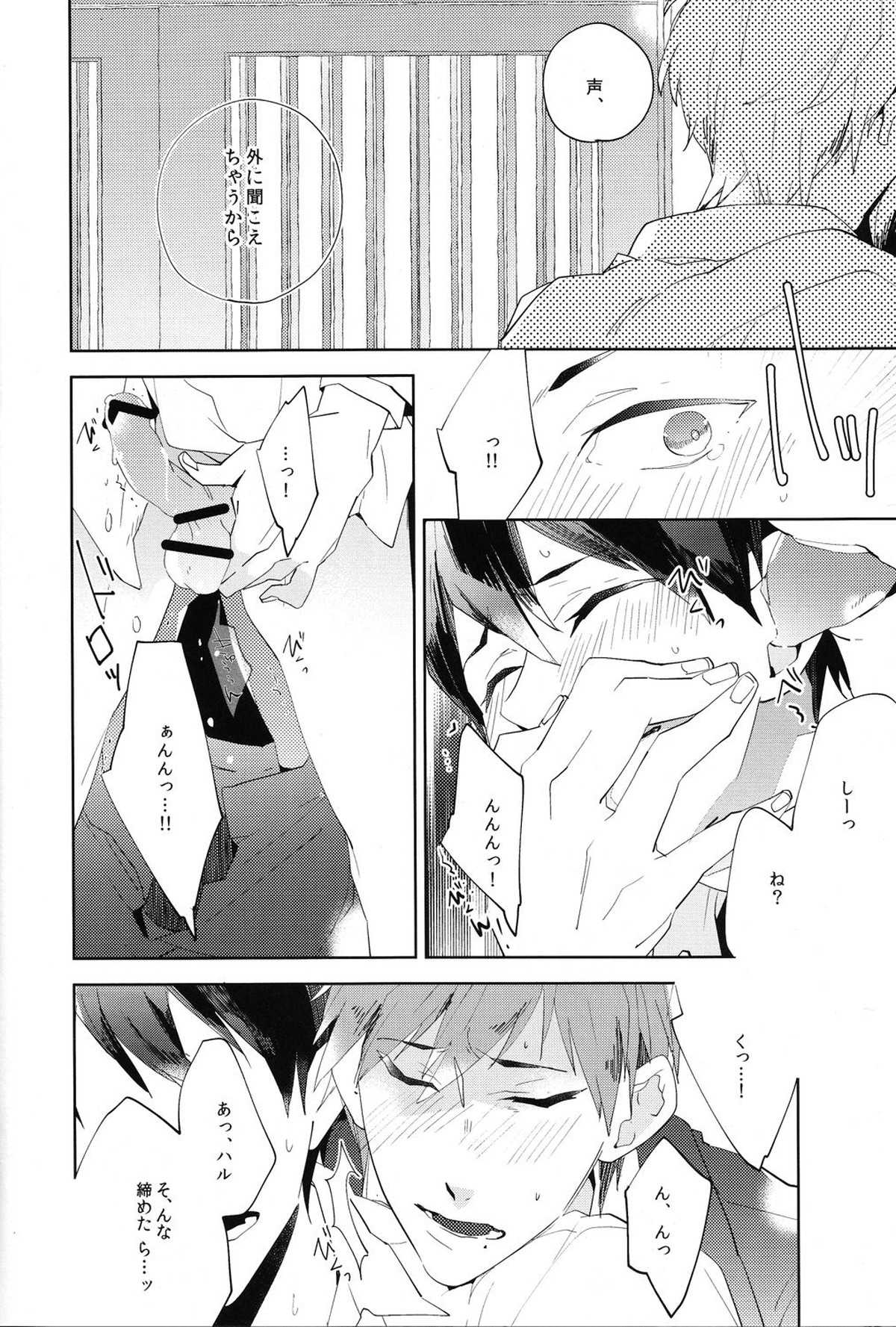 コールマイネーム1【Free!/まこはる】 page 14