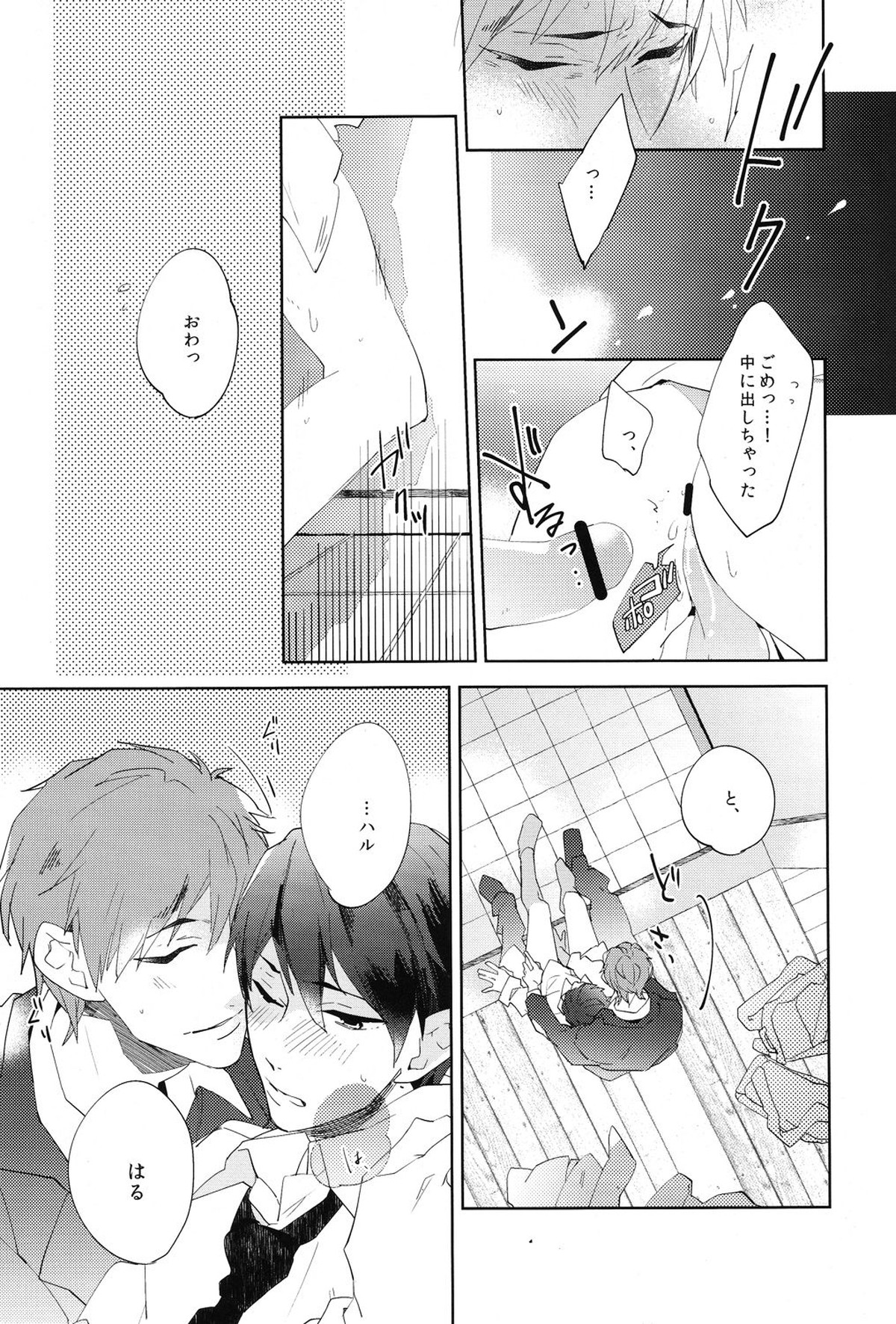 コールマイネーム1【Free!/まこはる】 page 15