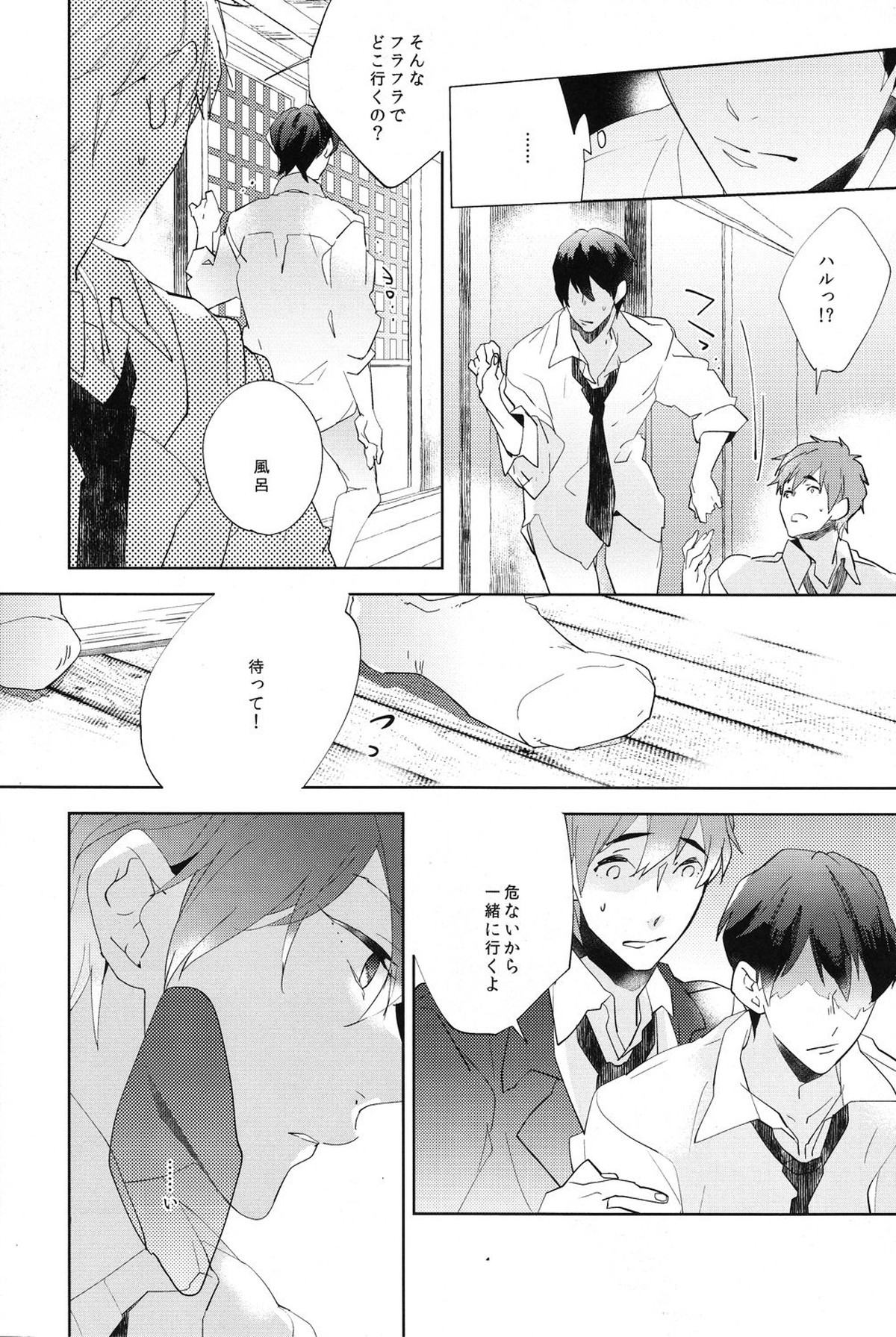 コールマイネーム1【Free!/まこはる】 page 16