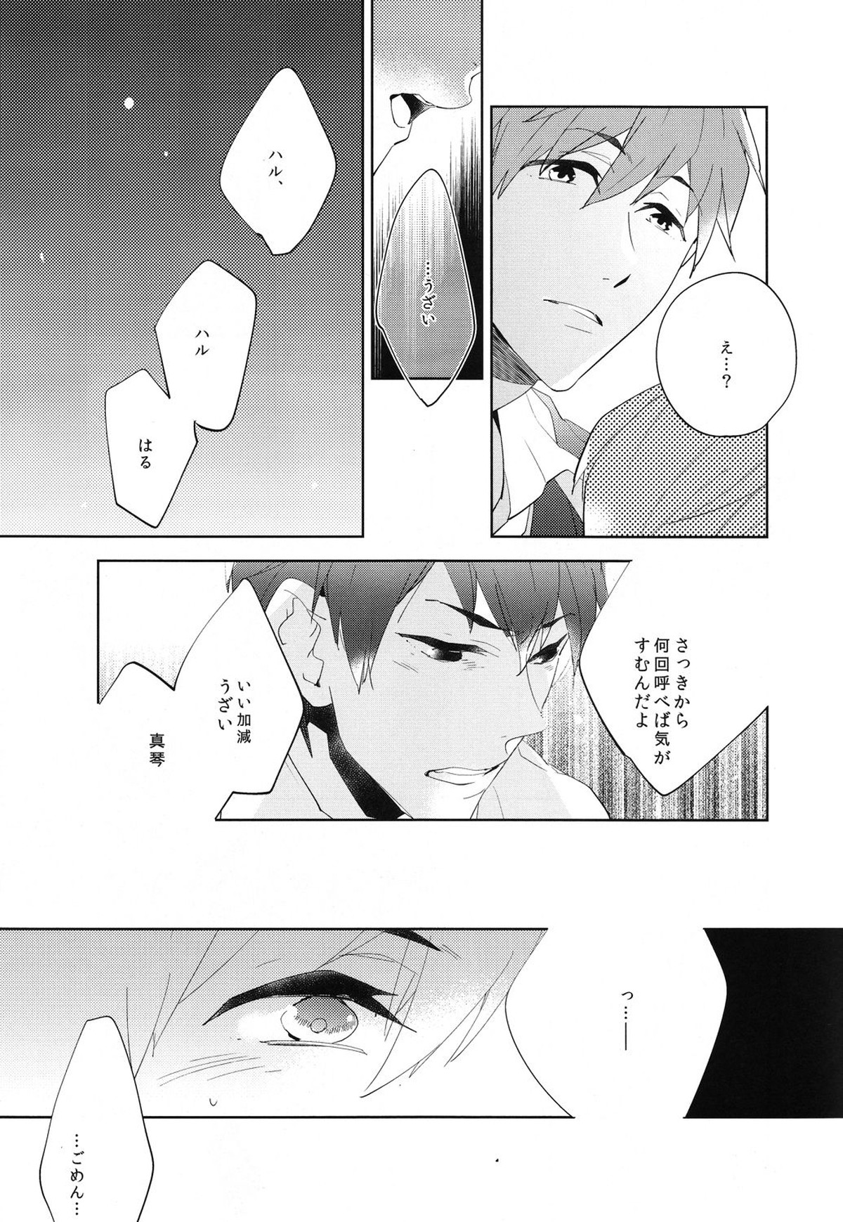 コールマイネーム1【Free!/まこはる】 page 17