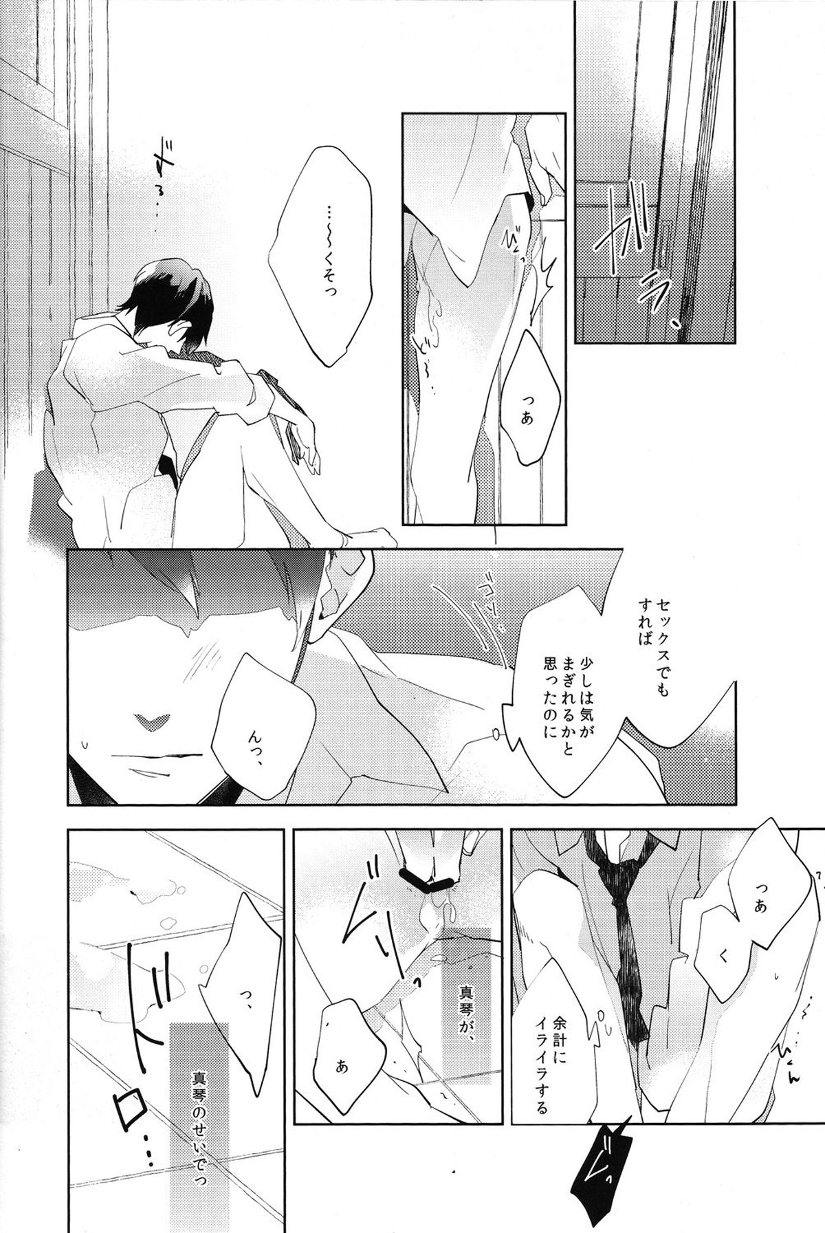 コールマイネーム1【Free!/まこはる】 page 18