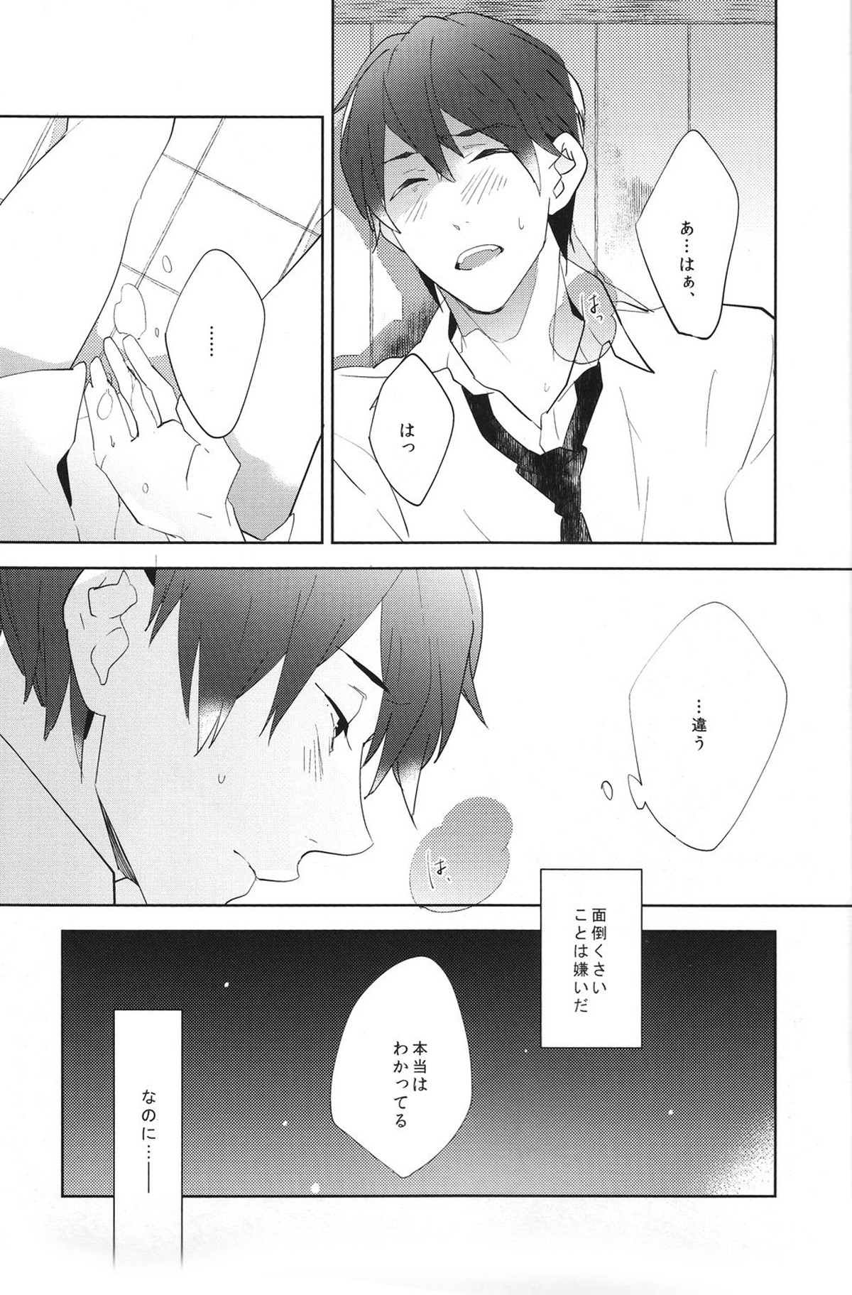 コールマイネーム1【Free!/まこはる】 page 19