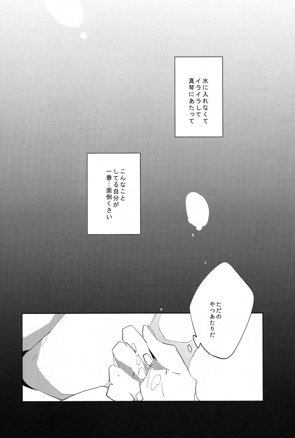 コールマイネーム1【Free!/まこはる】 page 20