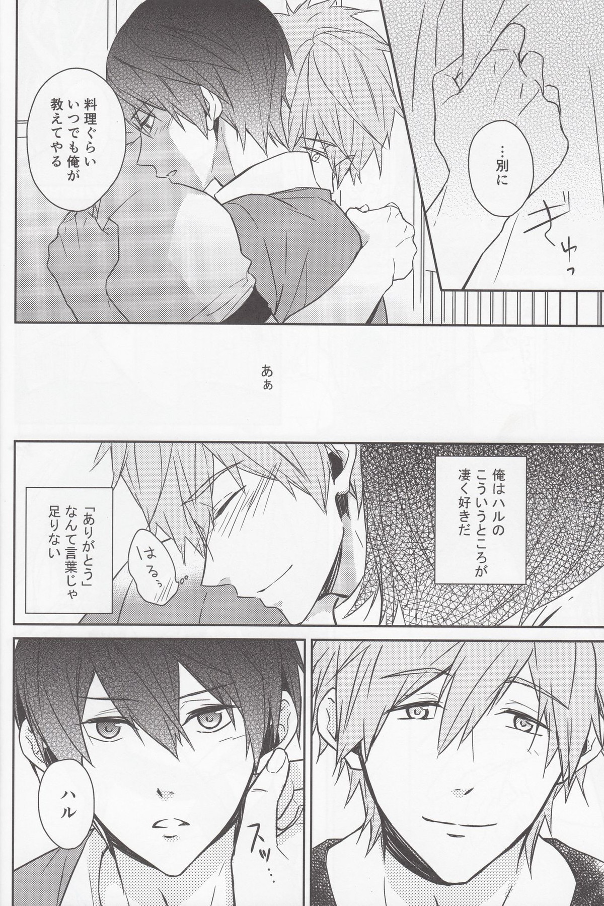 M to N【Free!/まこはる】 page 11