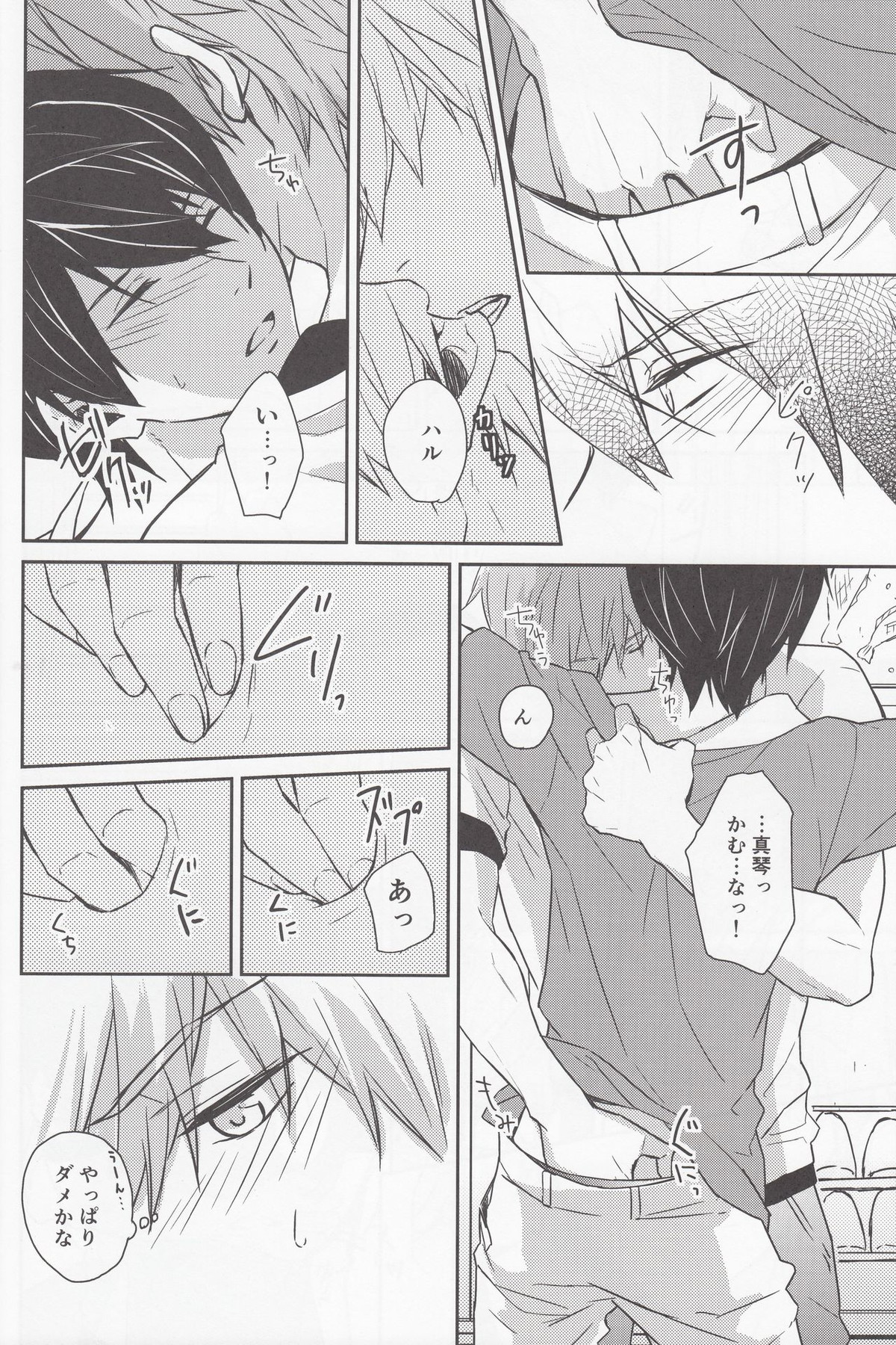 M to N【Free!/まこはる】 page 13