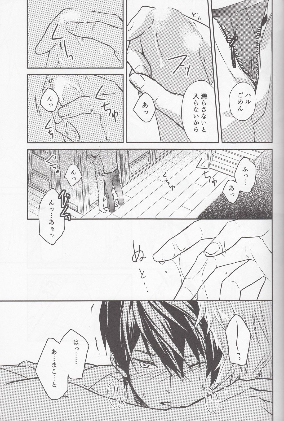 M to N【Free!/まこはる】 page 14