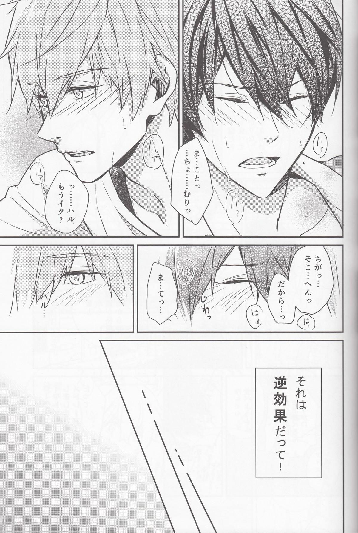 M to N【Free!/まこはる】 page 16