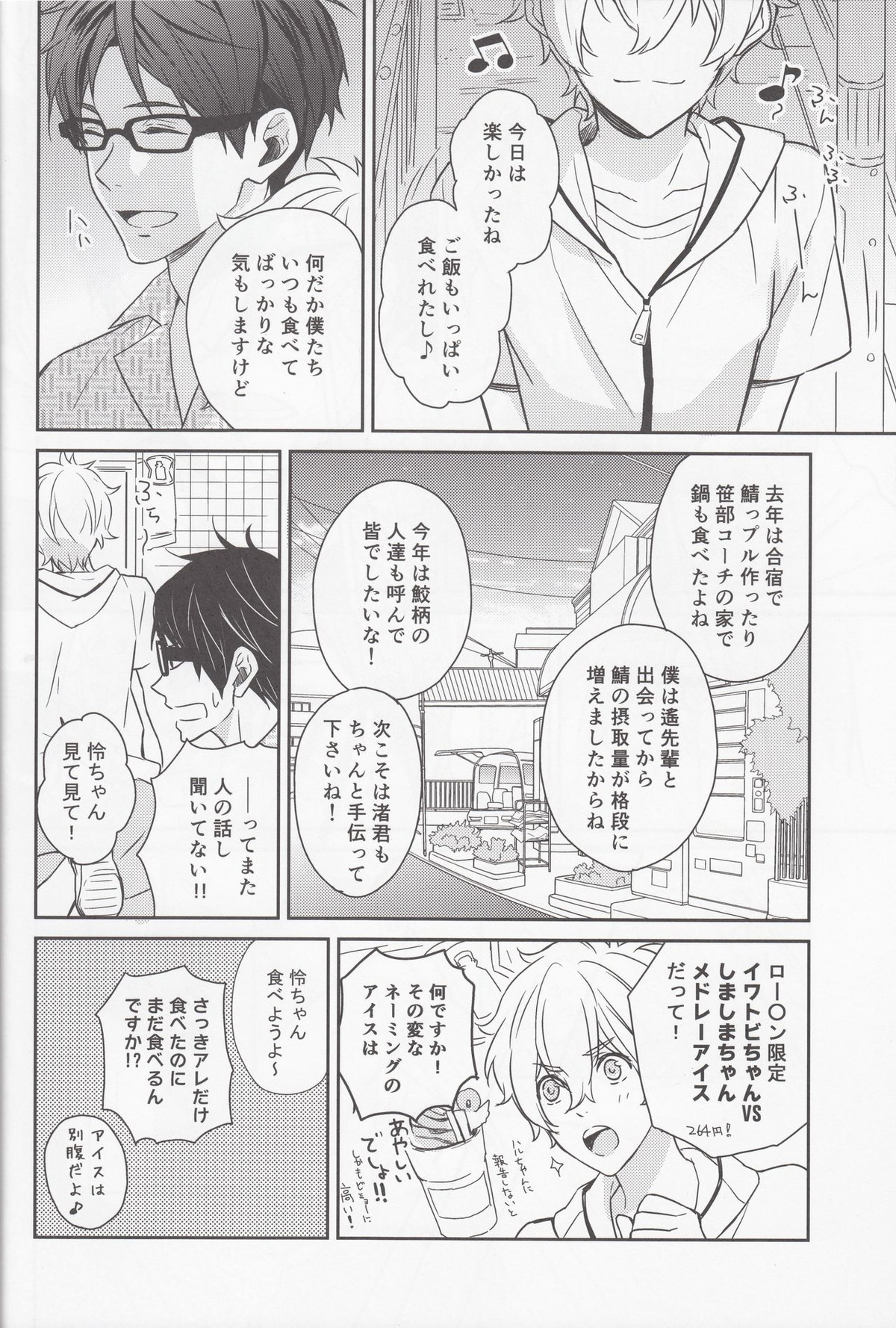 M to N【Free!/まこはる】 page 17