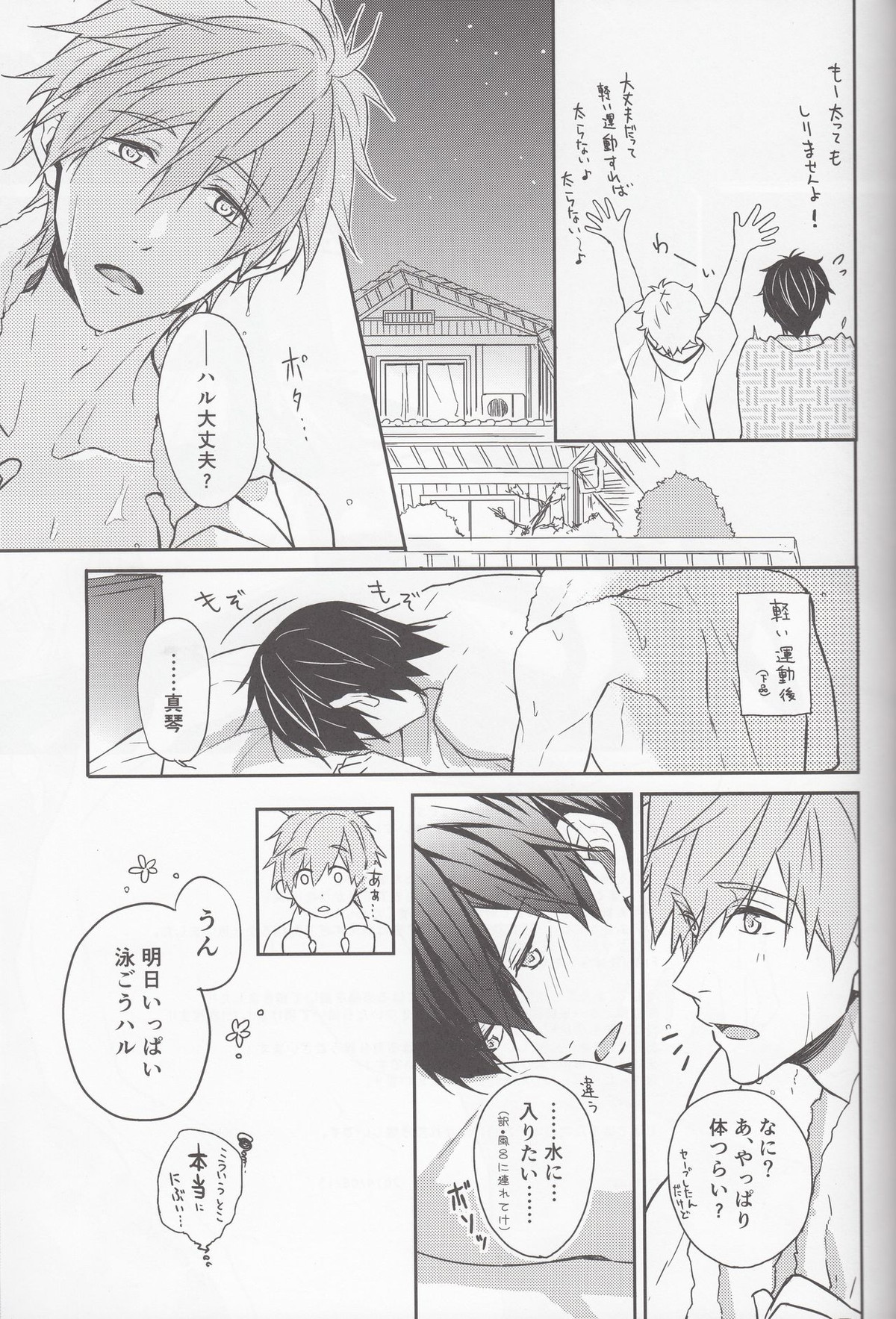 M to N【Free!/まこはる】 page 18
