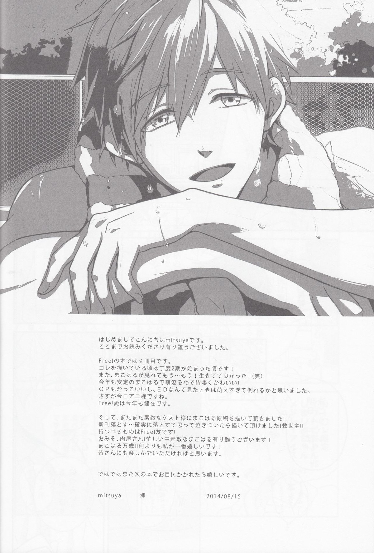 M to N【Free!/まこはる】 page 19