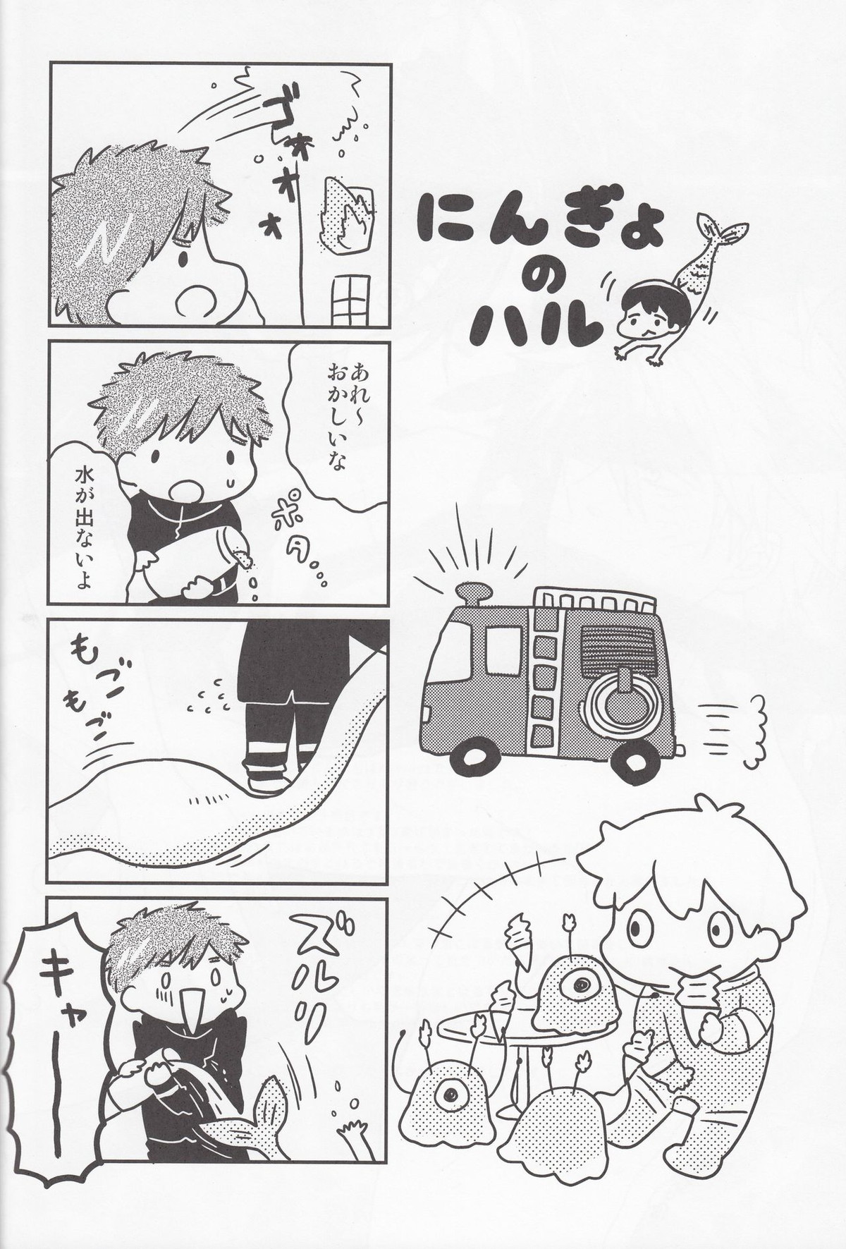 M to N【Free!/まこはる】 page 21