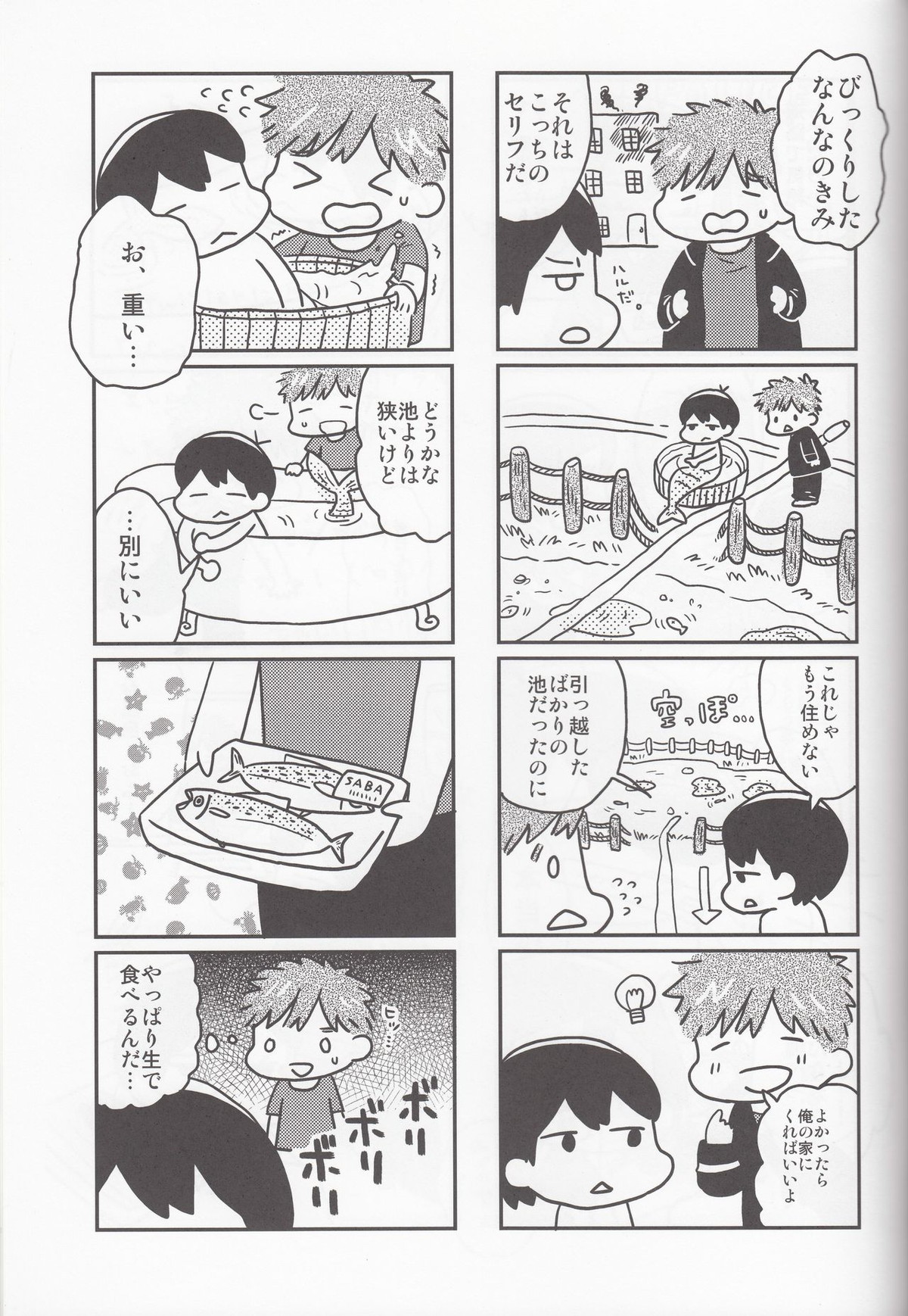 M to N【Free!/まこはる】 page 22