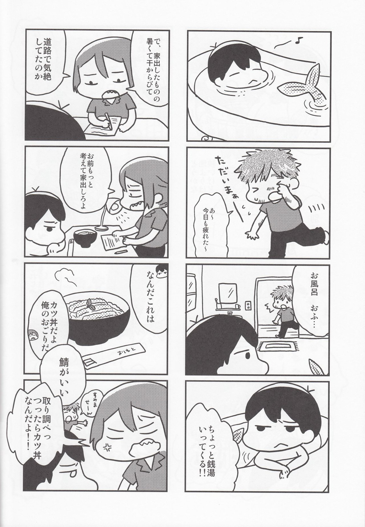 M to N【Free!/まこはる】 page 23