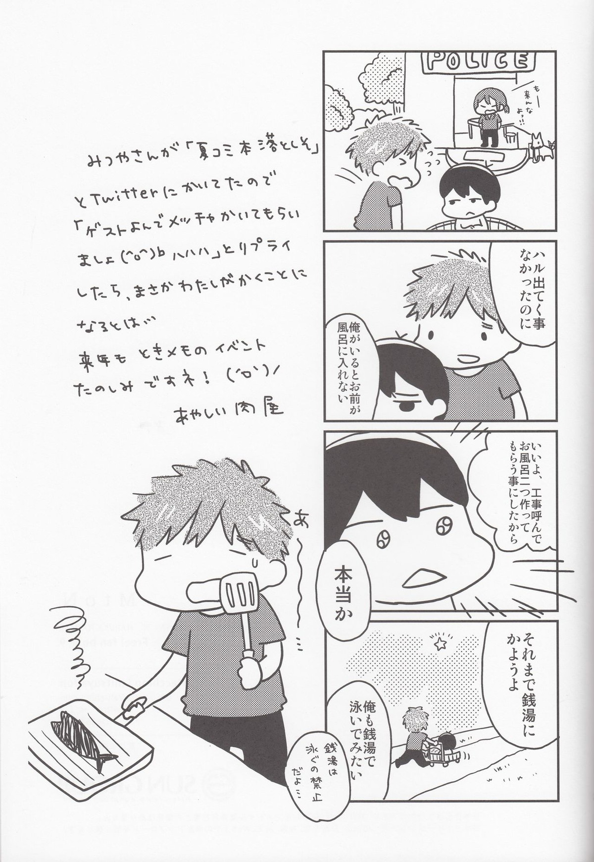 M to N【Free!/まこはる】 page 24