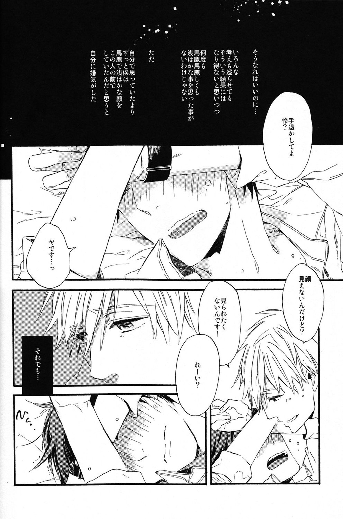 sweet cider room【Free!/真怜】 page 12
