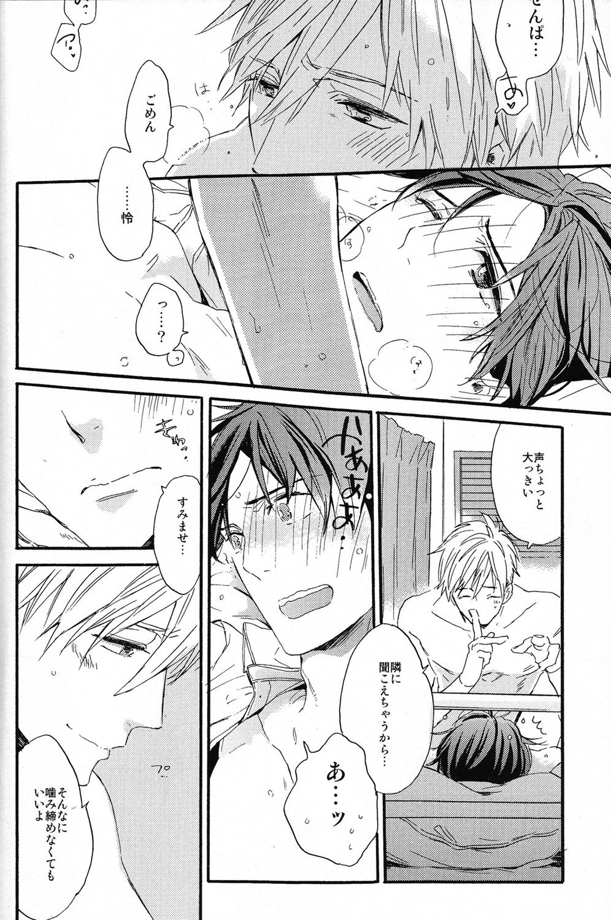 sweet cider room【Free!/真怜】 page 14