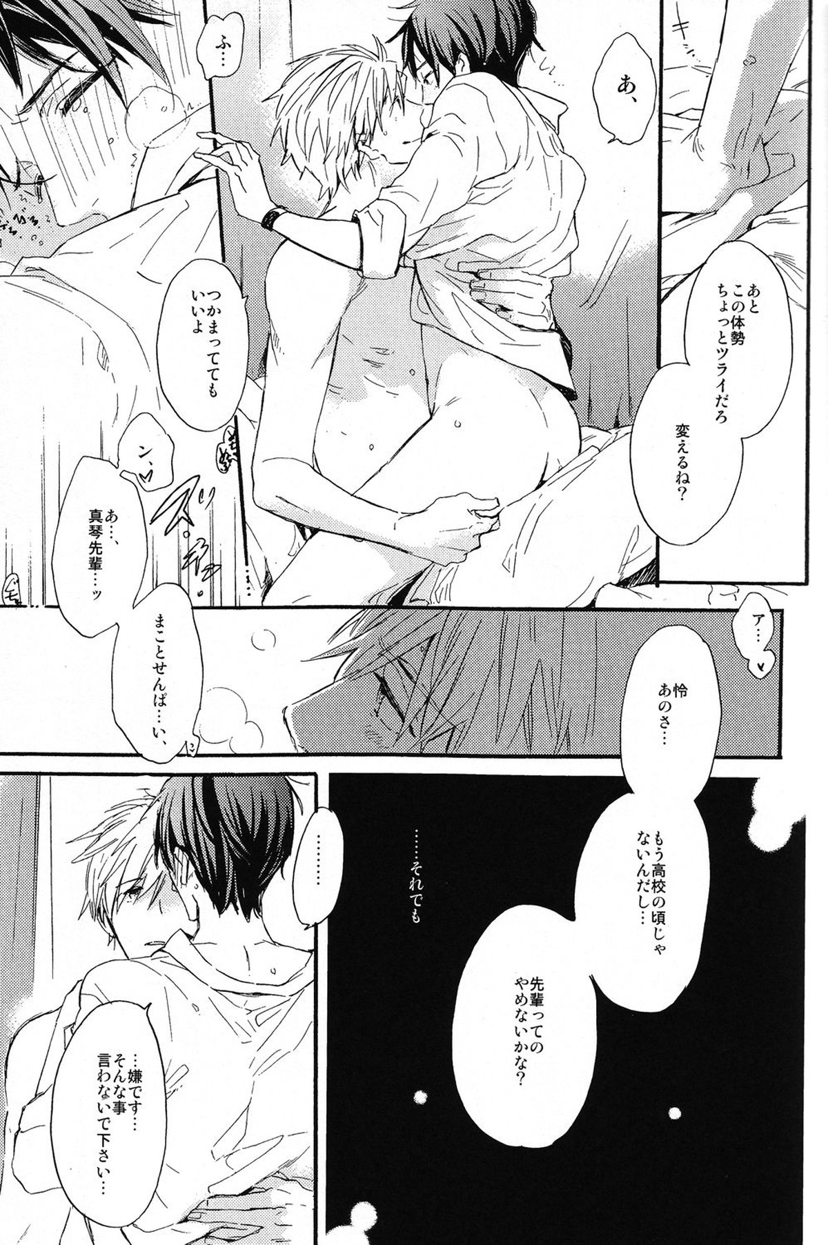sweet cider room【Free!/真怜】 page 15