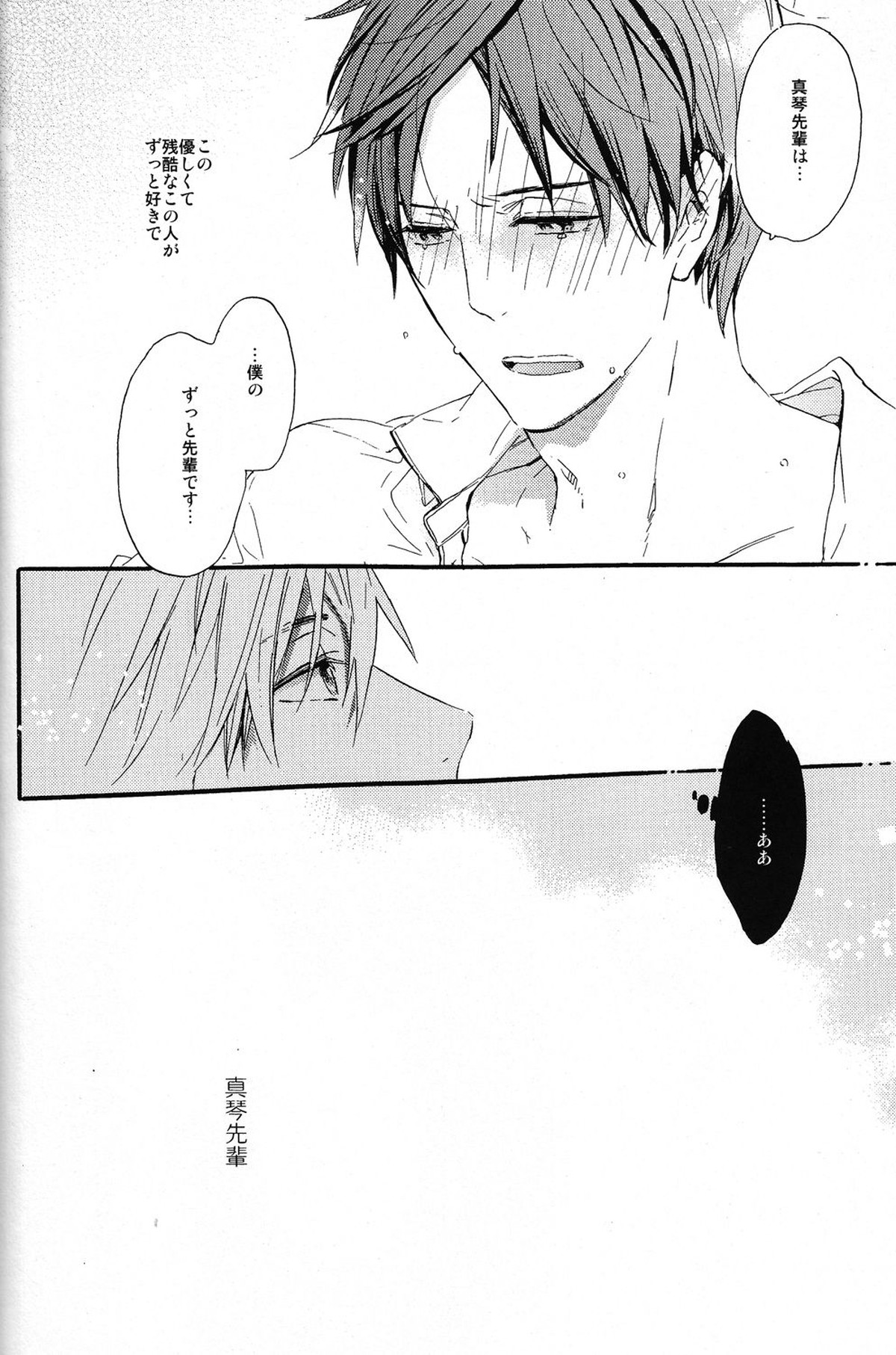 sweet cider room【Free!/真怜】 page 16
