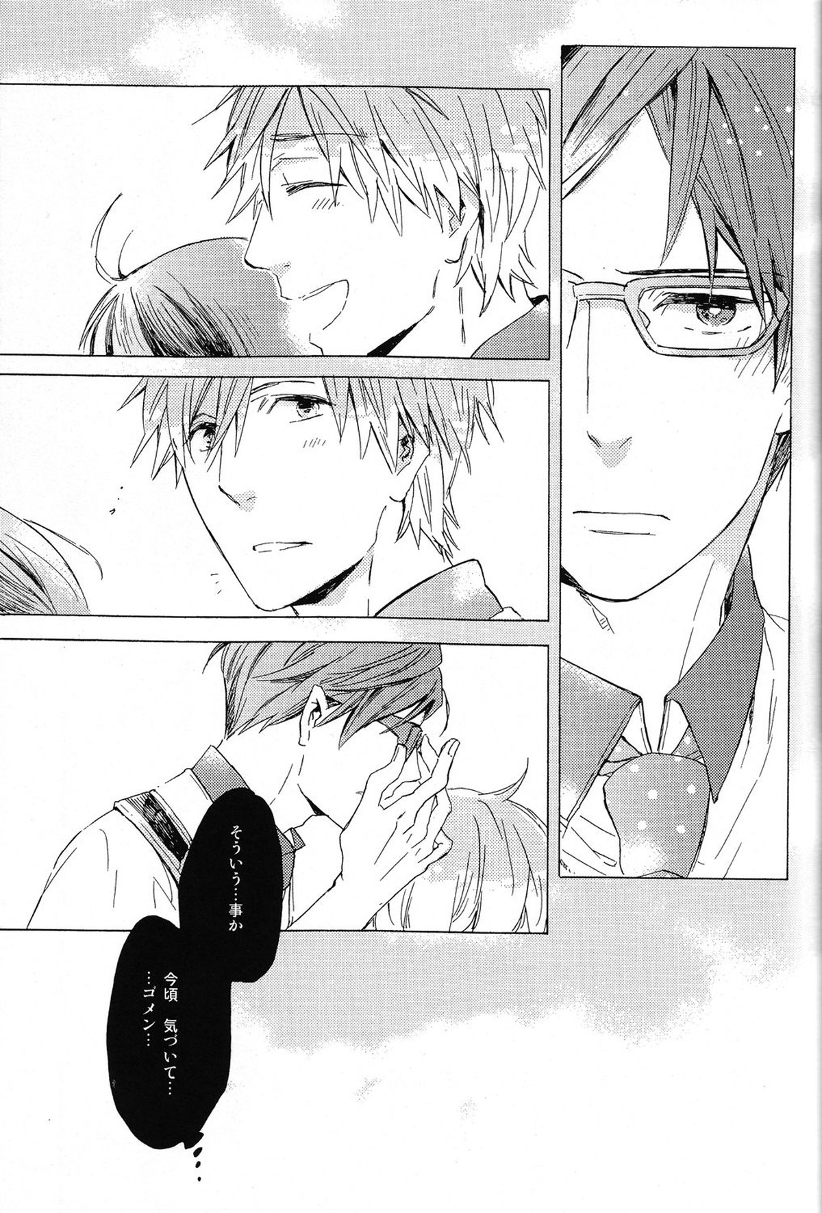 sweet cider room【Free!/真怜】 page 17