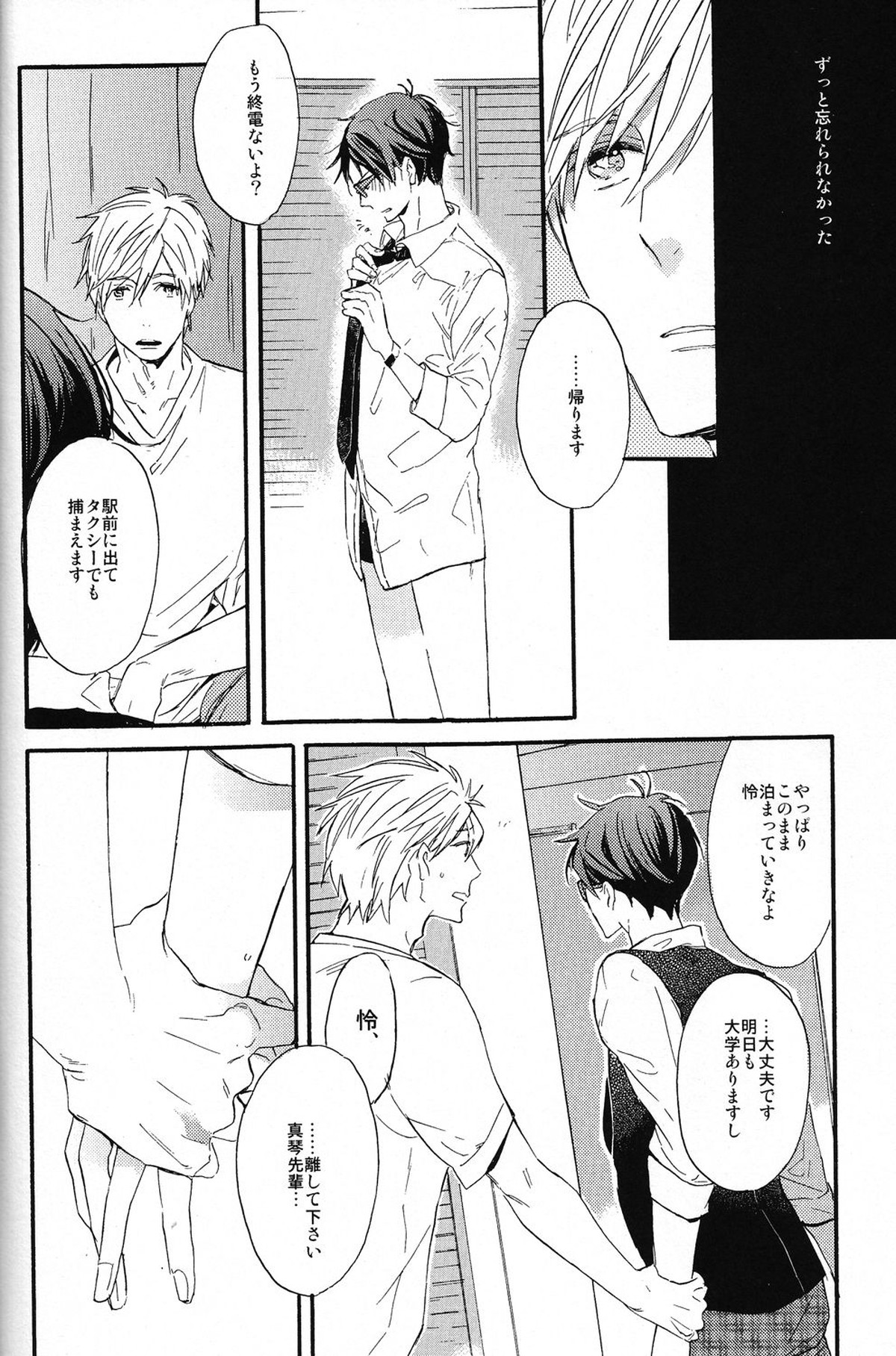 sweet cider room【Free!/真怜】 page 18