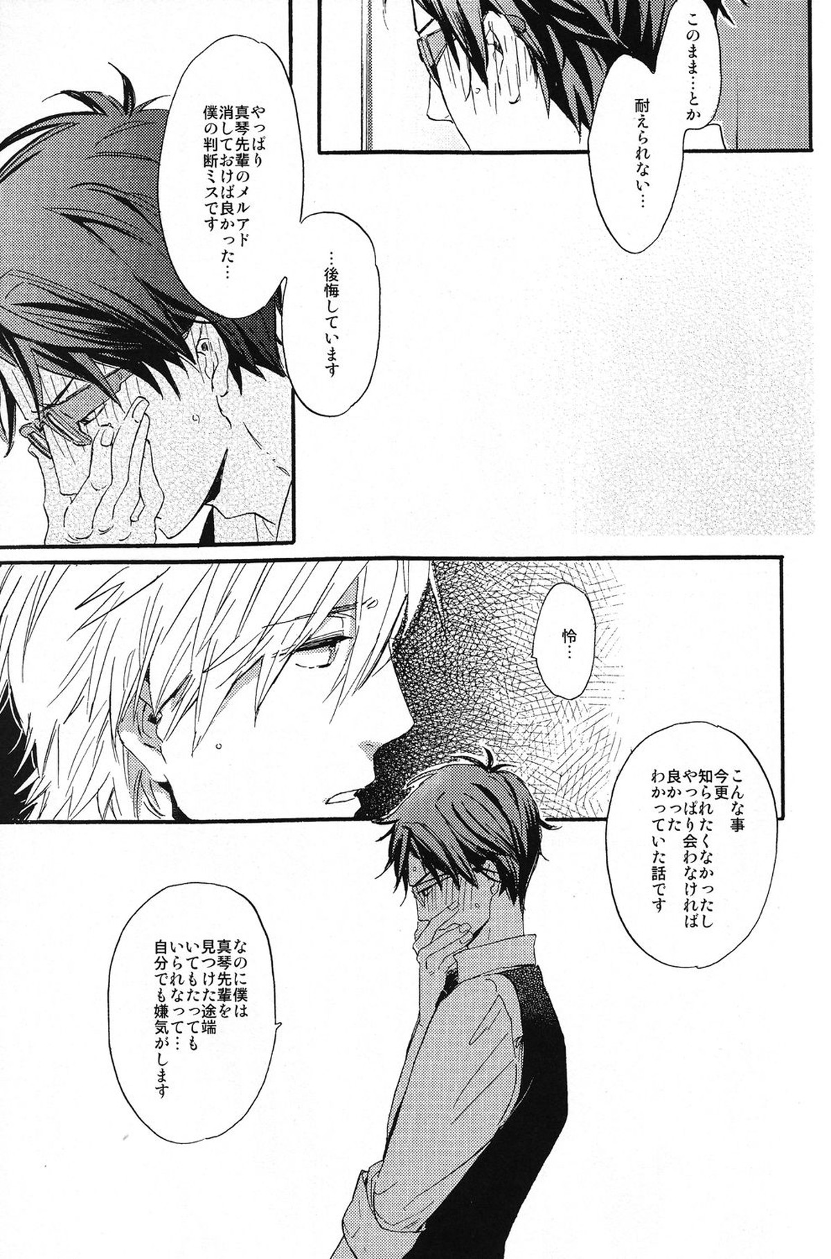 sweet cider room【Free!/真怜】 page 19