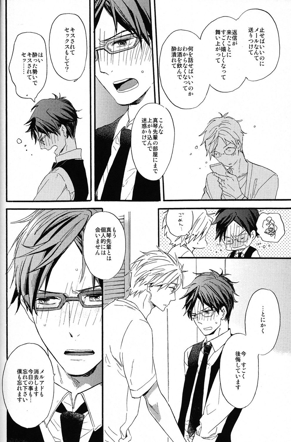 sweet cider room【Free!/真怜】 page 20