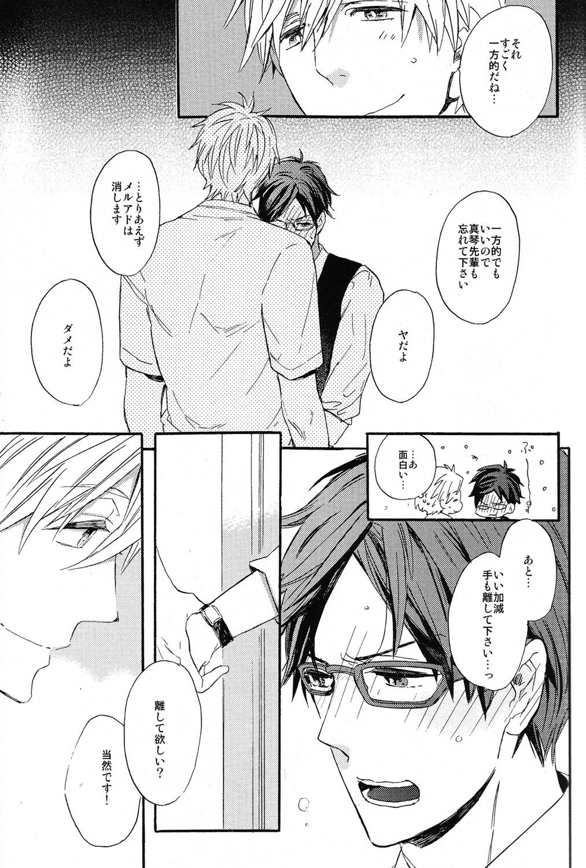 sweet cider room【Free!/真怜】 page 21