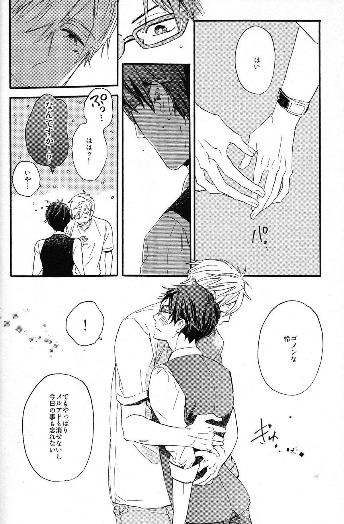 sweet cider room【Free!/真怜】 page 22