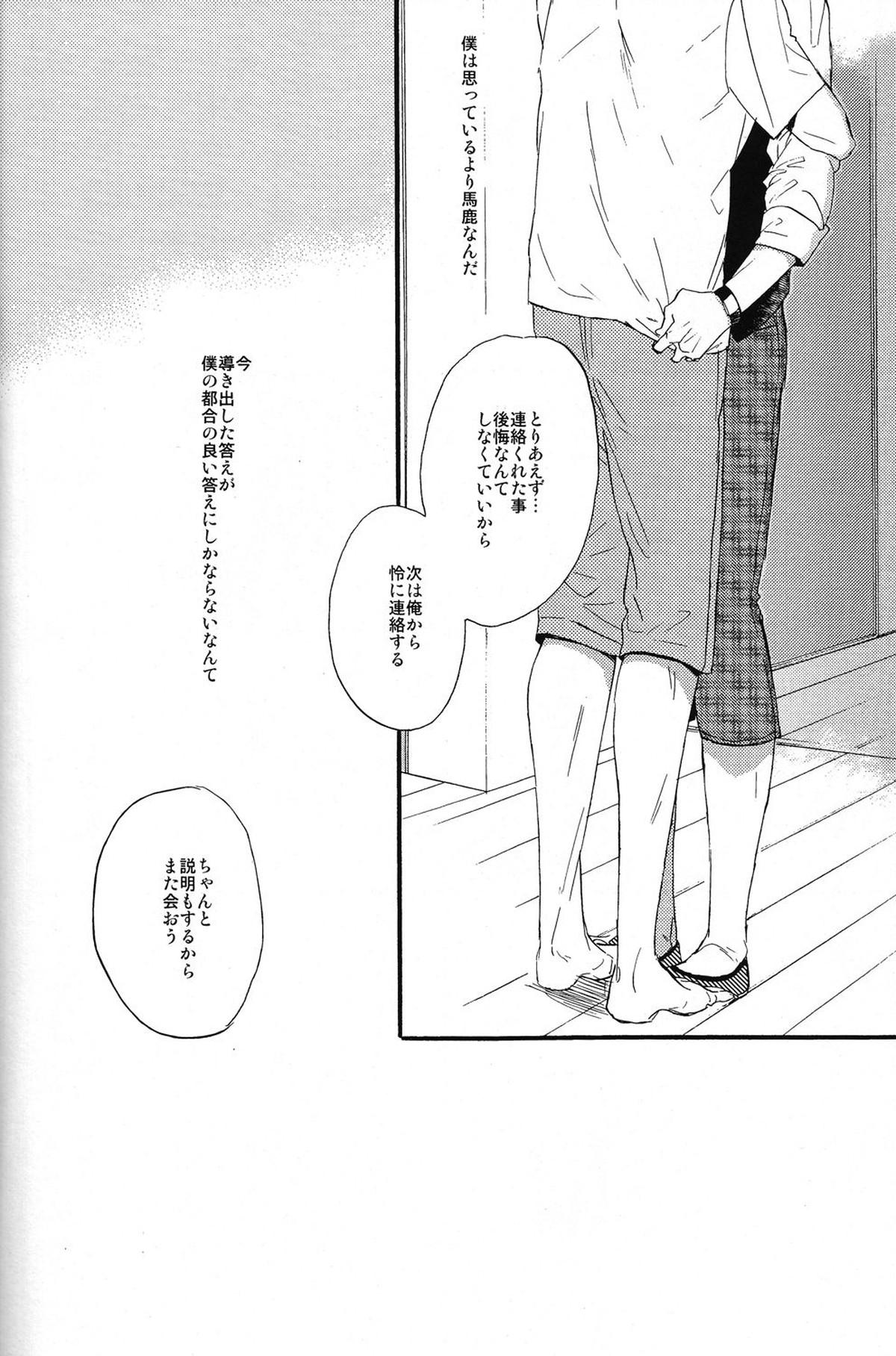 sweet cider room【Free!/真怜】 page 24