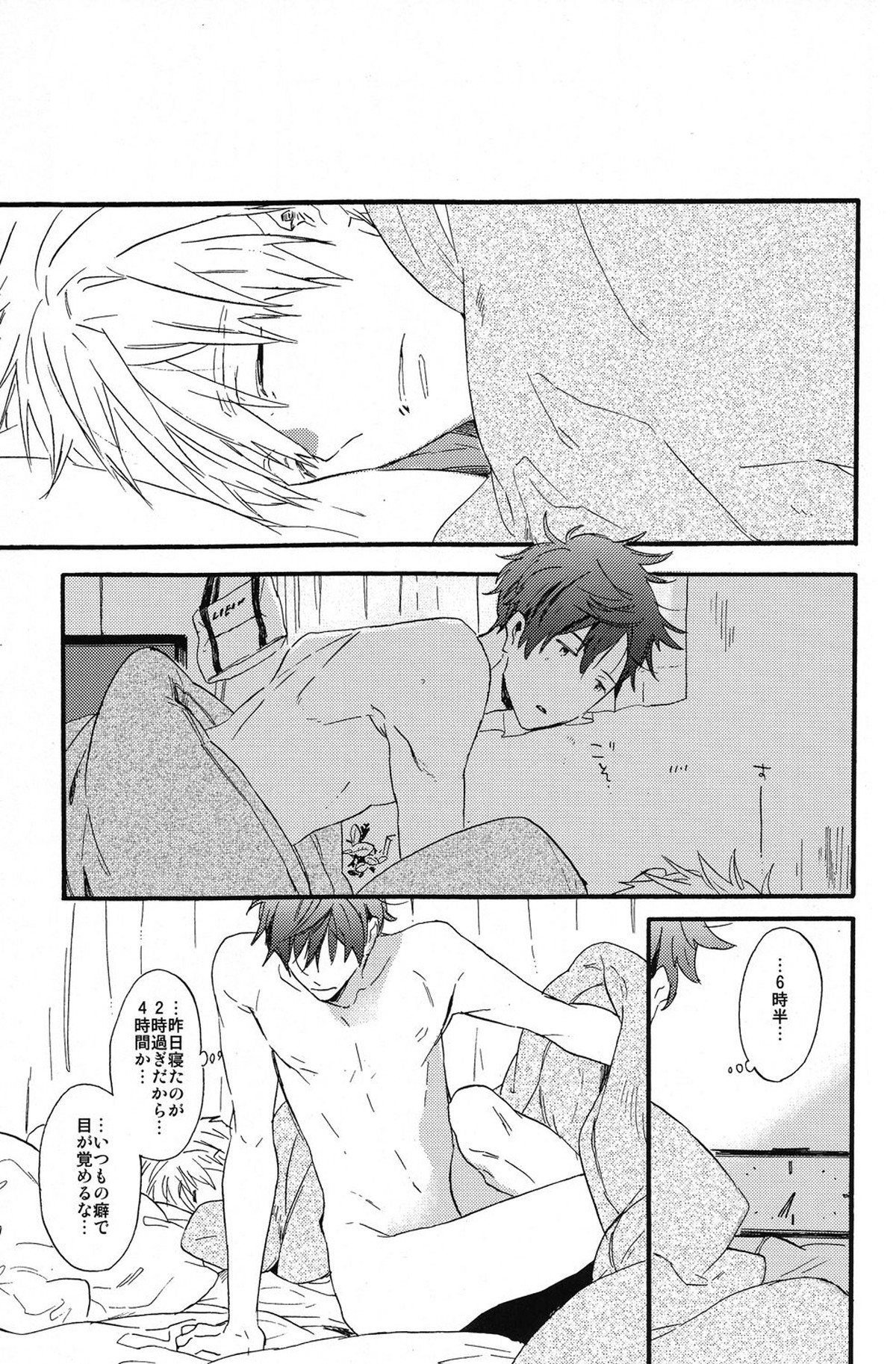 sweet cider room【Free!/真怜】 page 27