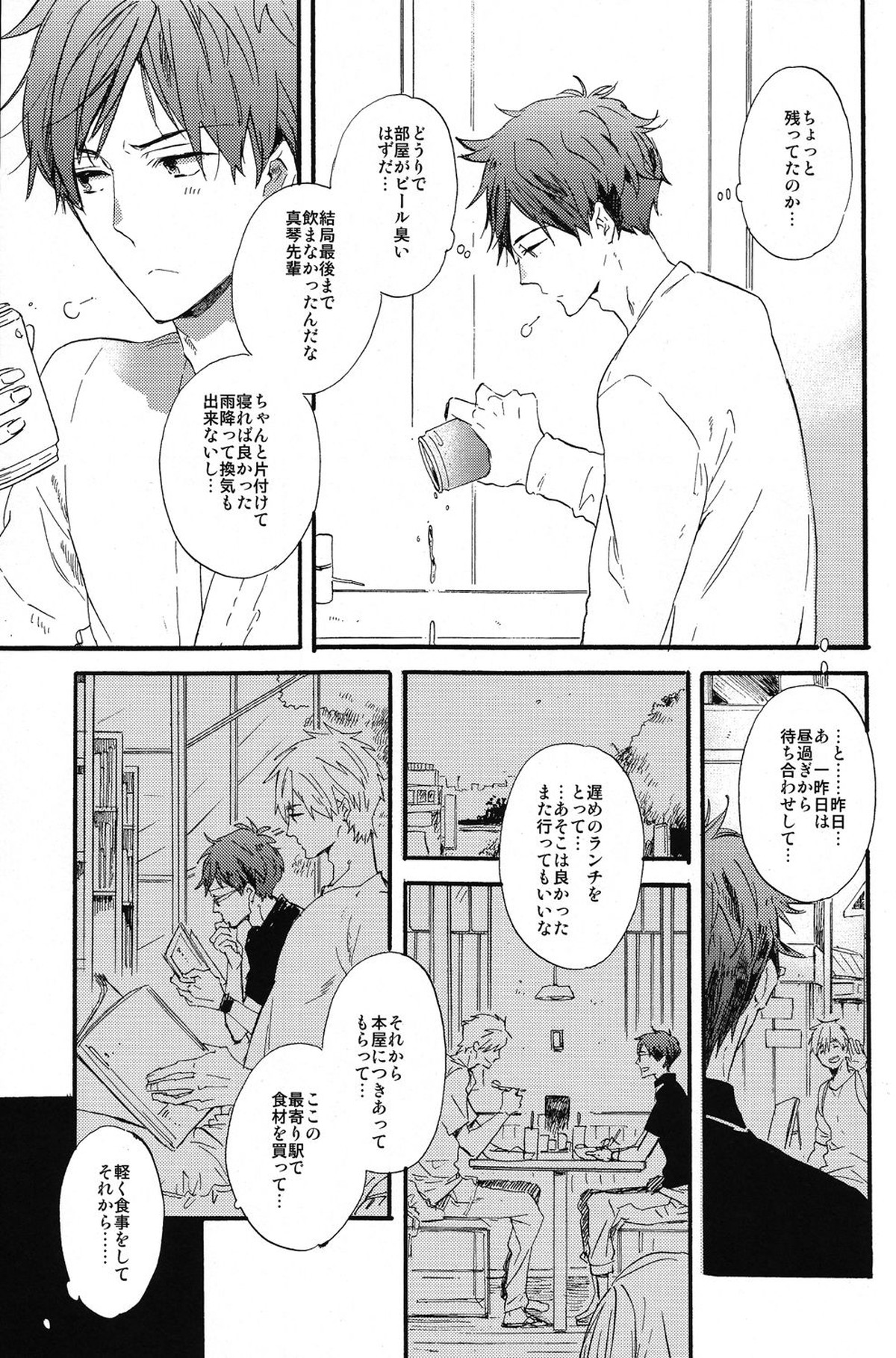 sweet cider room【Free!/真怜】 page 29