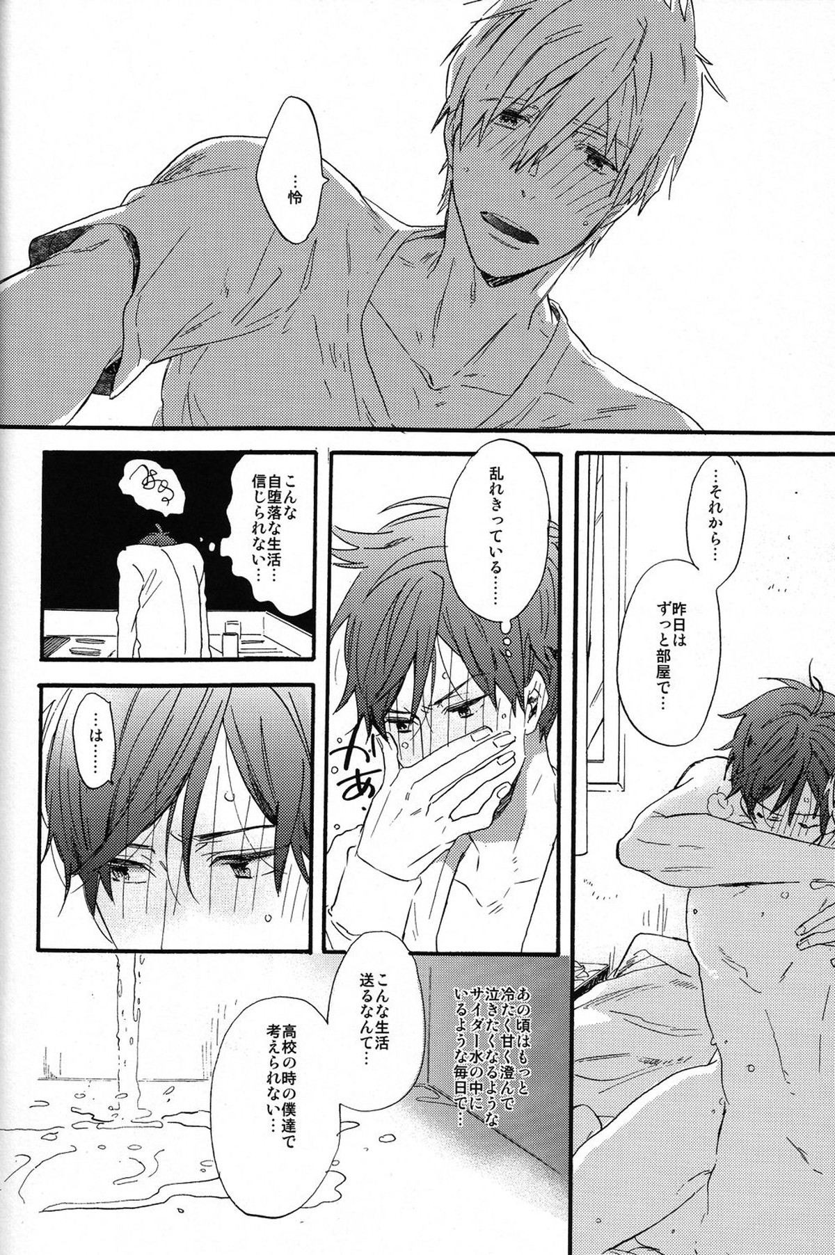 sweet cider room【Free!/真怜】 page 30