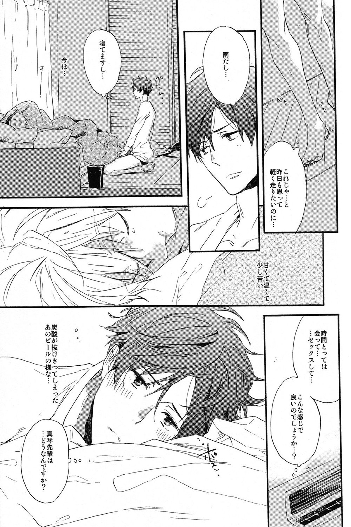 sweet cider room【Free!/真怜】 page 31