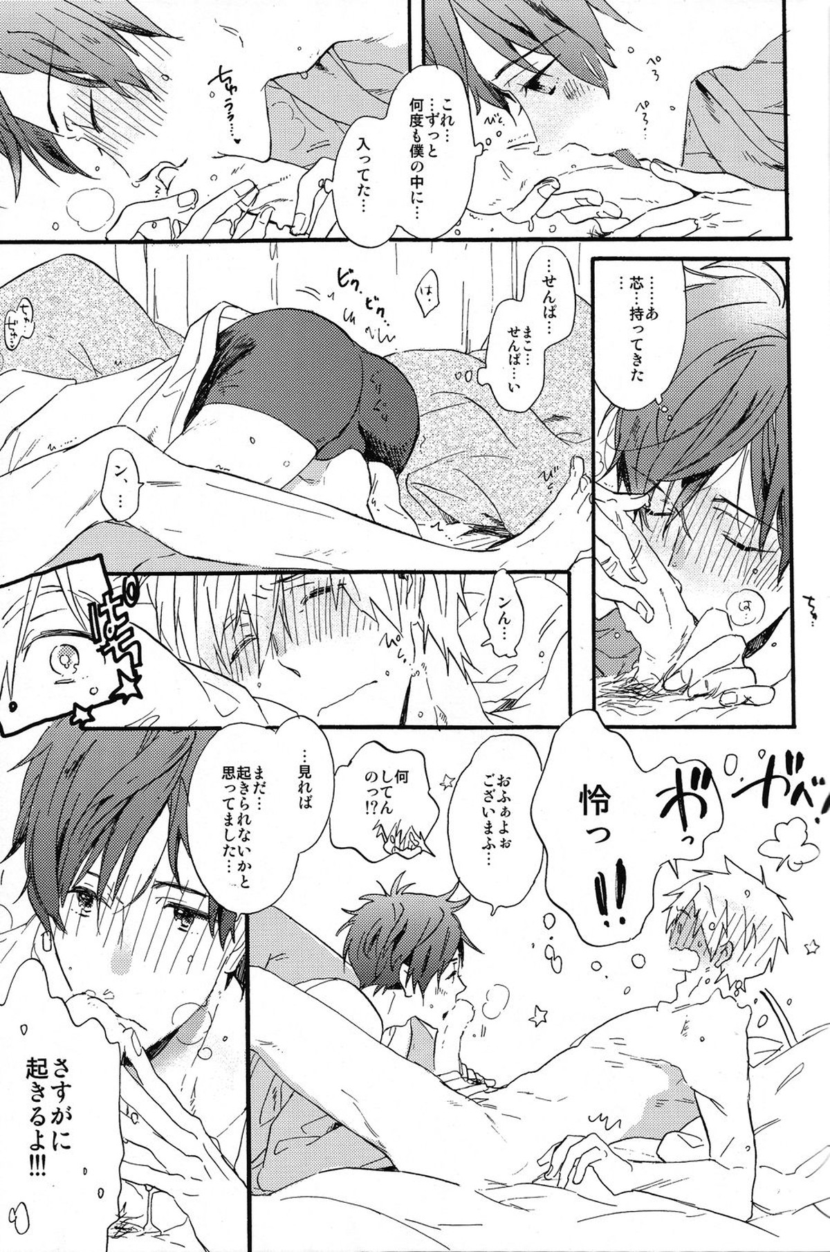 sweet cider room【Free!/真怜】 page 33