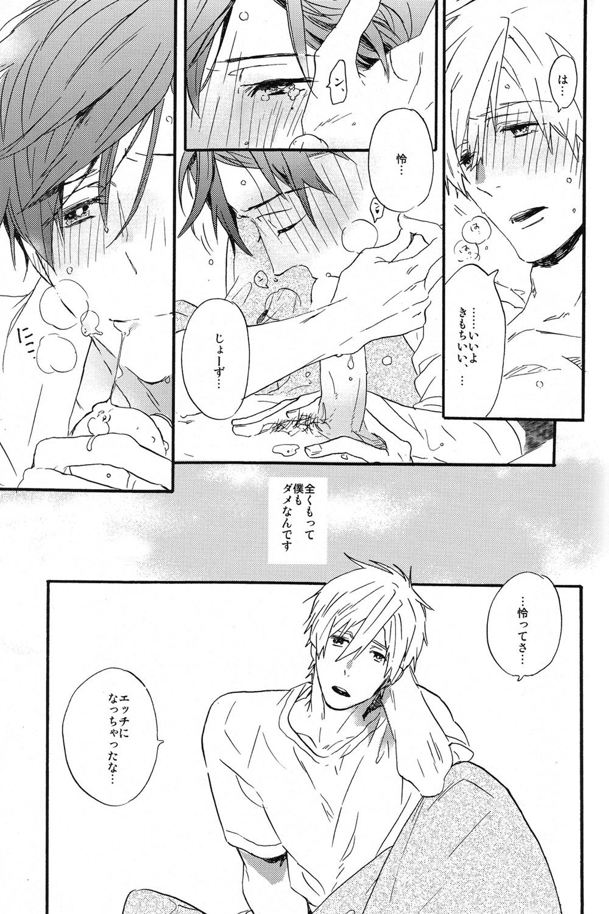 sweet cider room【Free!/真怜】 page 35